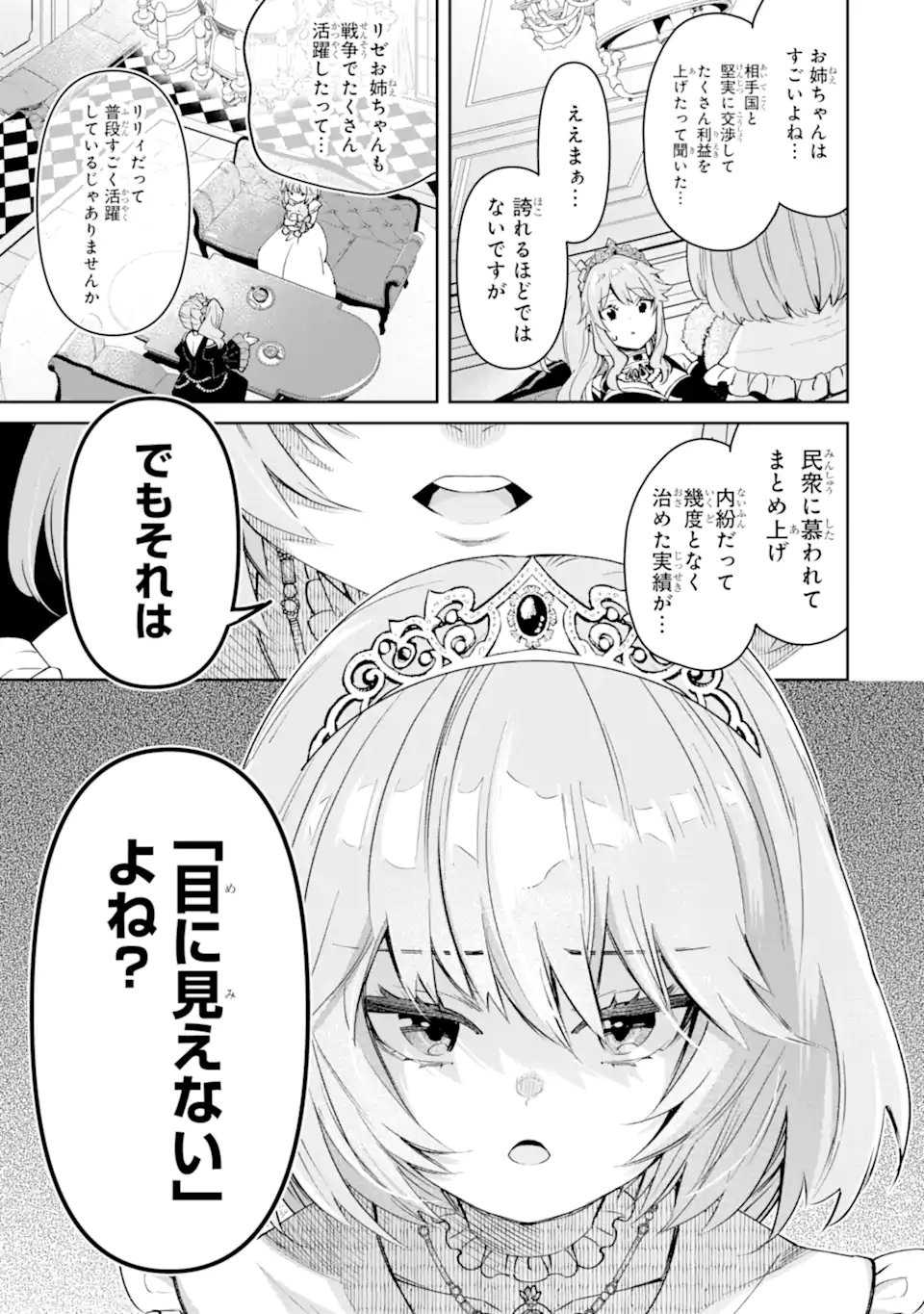 ORE WA KAGE NO EIYUU JA ARIMASEN! Chapter 10.4 page 7 - nihonkuni.com