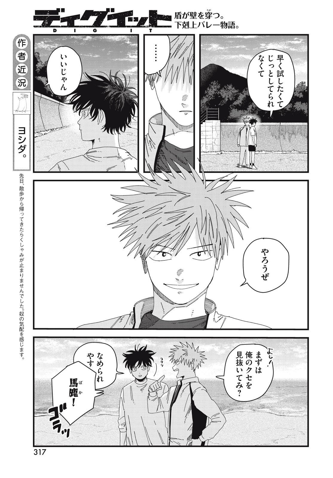 Read DIG IT Chapter 10.1 [High Quality / Full] - Page 7 - dark.nicomanga.com