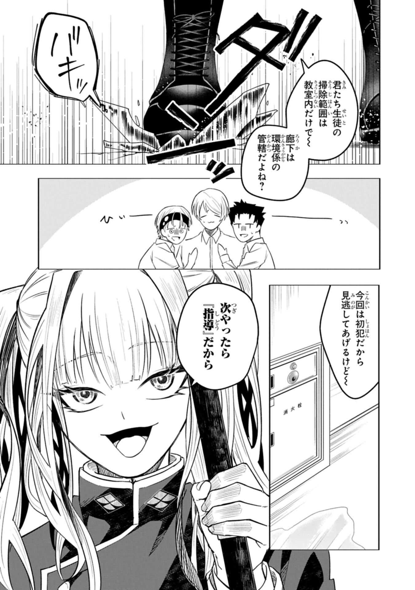 KOTONARU KATACHI NO MONODOMO YO Chapter 6.1 page 7 - nihonkuni.com