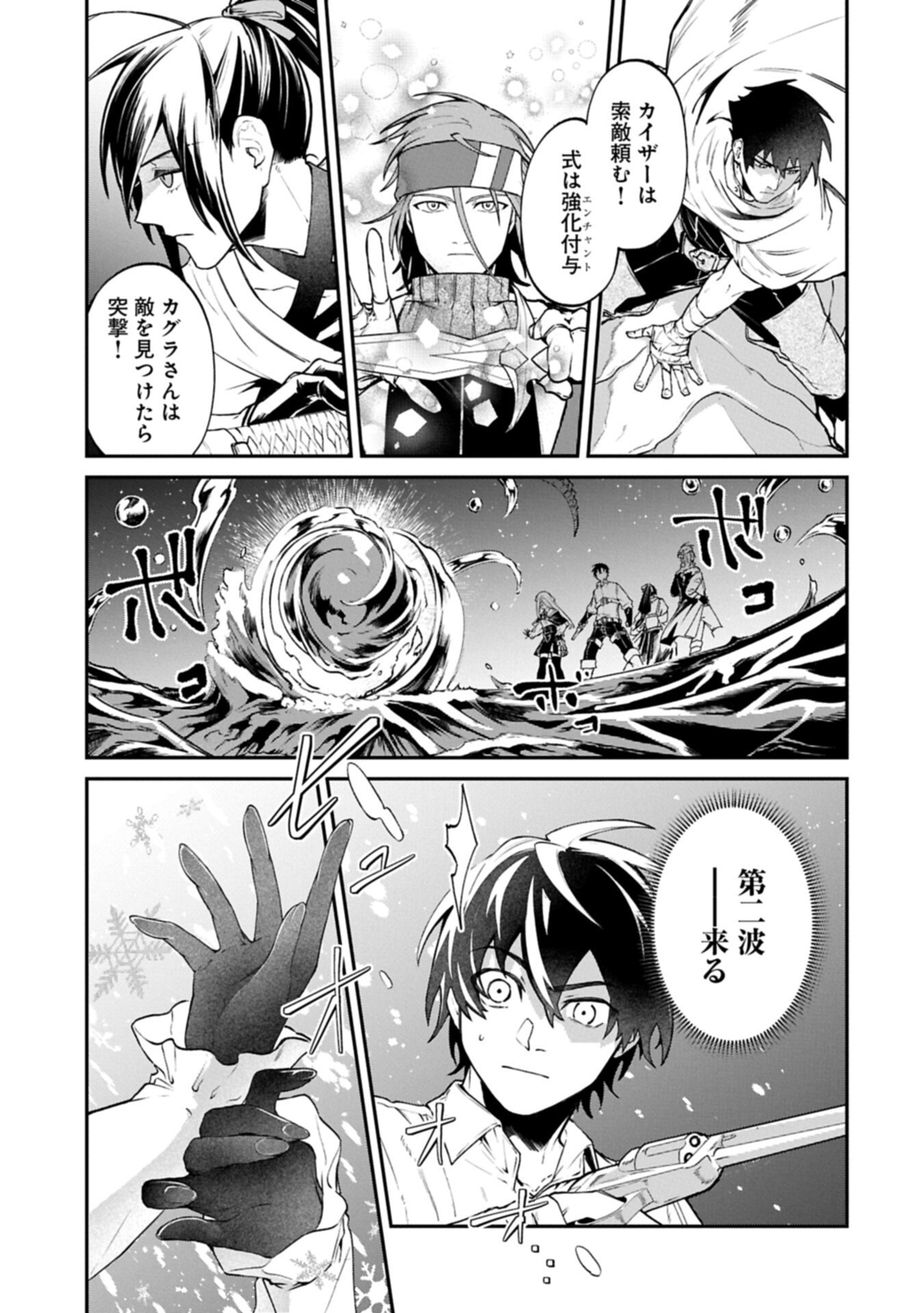 ISEKAI SUMMONER, SHINWA NO KAIBUTSU-TACHI TO GENDAI DE MUSOU SURU: URAGIRARETA MOTO EIYUU WA, AIKASANAME NA NAKAMA TO HEIWA NI KURASHITAI Chapter 9.1 page 7 - nihonkuni.com