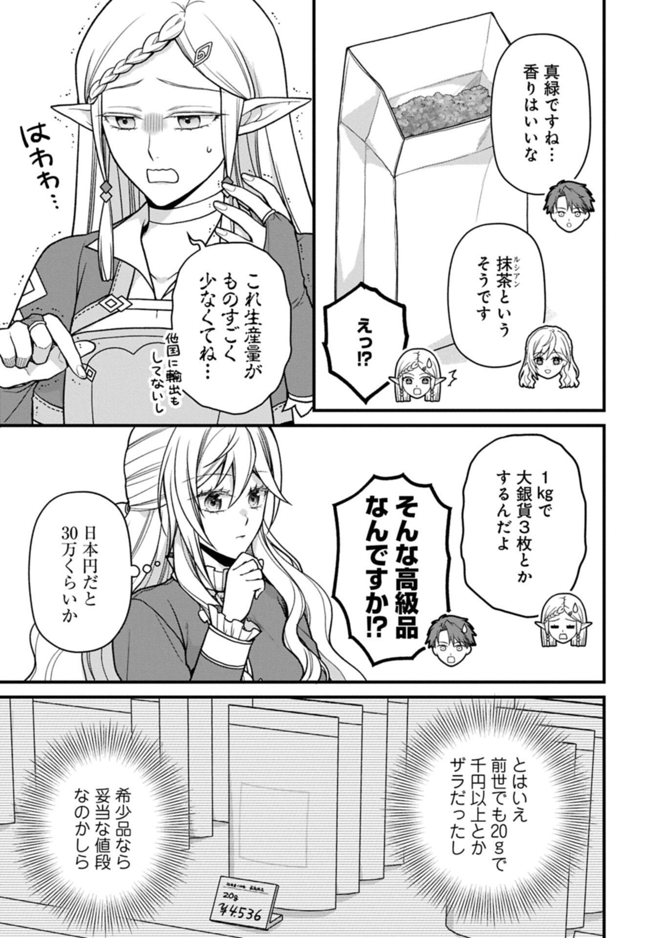 KONYAKU KAISHOU NOCHI, OHIKKOSHI. SEIRAN RIZERU NO KIMAMA DE YUUGA NA SEIKATSU. ~ SAISOKU KENBI NO TENSEI REIJOU WA ZENSEI CHIITO DE JIYUU WO MANKITSU SHIMASU ~ RAW Chapter 11.1 page 7 - nihonkuni.com