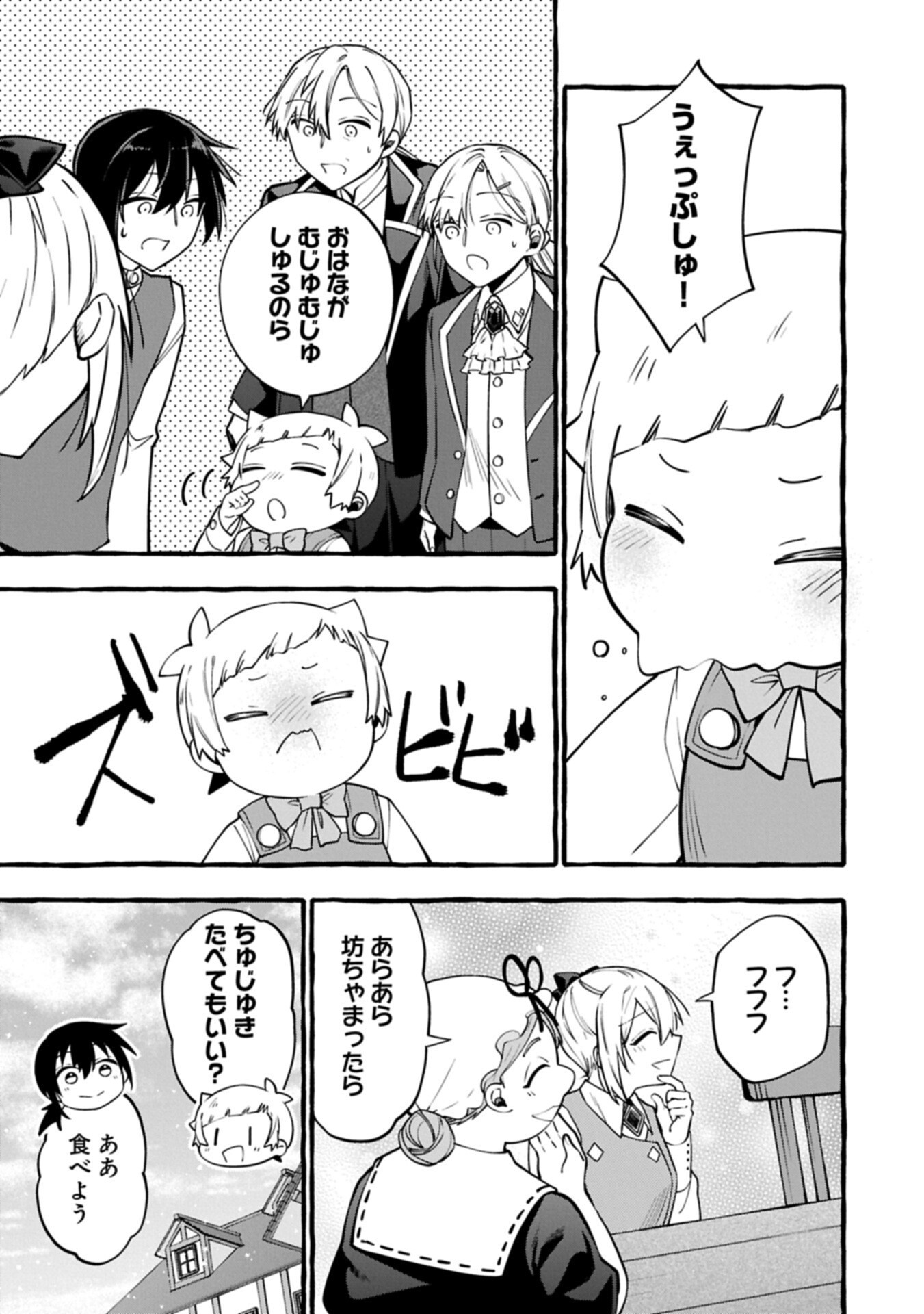 MOTO KIZOKU NO YON KYODAI WA KUJIKENAI! ～CHIBIKKO DAKEDO OKKINA MOFUMOFU TO ISSHO NI TAISETSU NA KAZOKU WO MAMORU NORA!～ Chapter 16.1 page 7 - nihonkuni.com