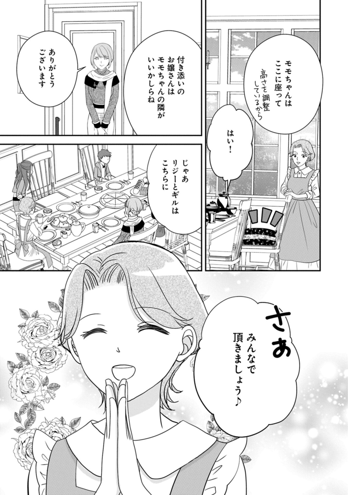 ODEKAKE-SAKI WA ISEKAI DESU KA? - KARADA WA 5-SAI ZUNOU WA 16-SAI NO "NANCHATTE YOUJO", BIKEMEN-TACHI NI AISARECHUU!? Chapter 14.2 page 7 - nihonkuni.com