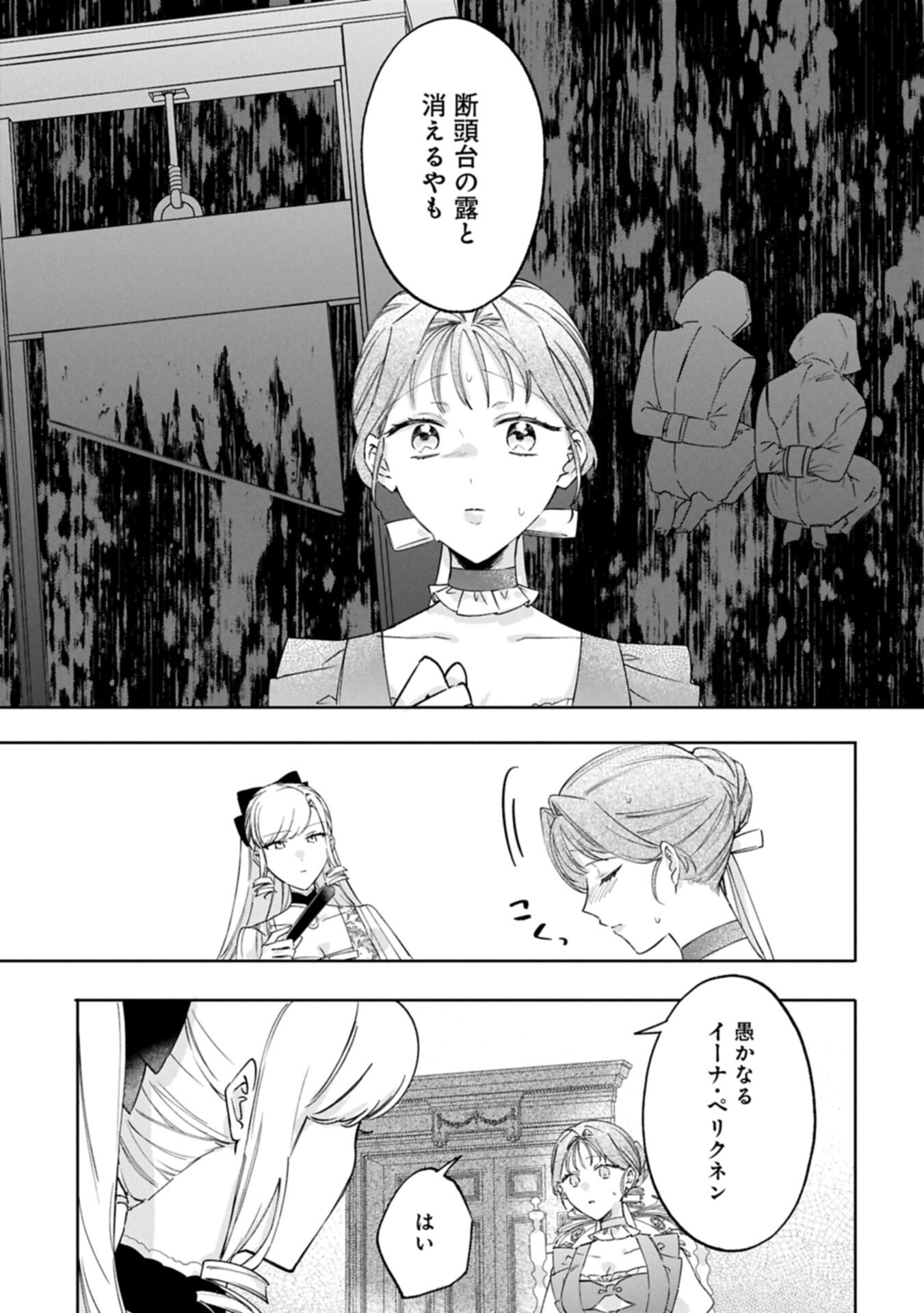 TSUIHOU SARETA KOUSHAKU REIJOU, WILHELMINA GA SHIAWASE NI NARU MADE. Chapter 18.1 page 7 - nihonkuni.com