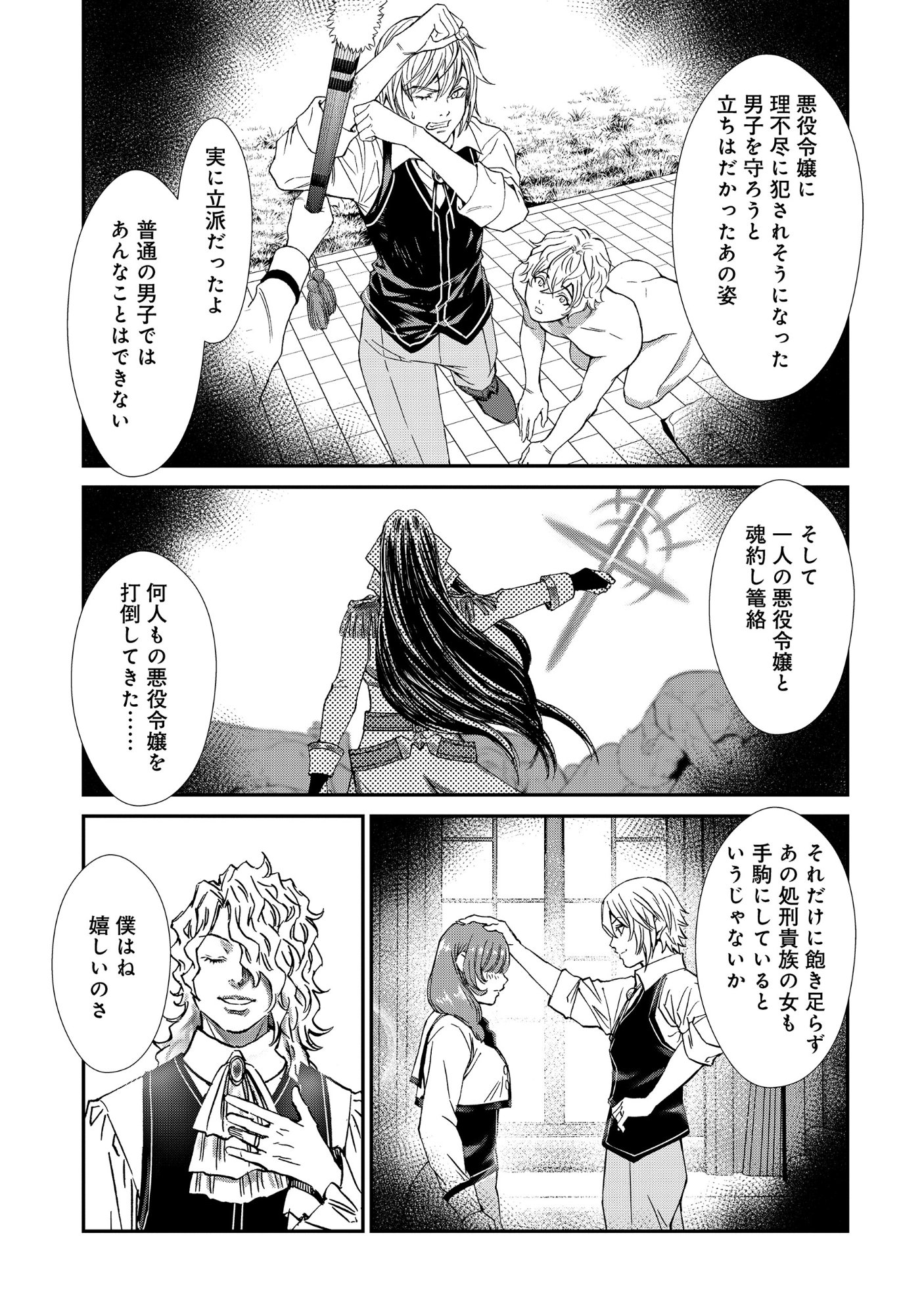 AKUYAKU REIJOU TAISEN: TEIHEN KIZOKU NO ORE WA TEISO KANNEN GYAKUTEN SEKAI DE GEKOKUJOU SURU - RAW Chapter 13.2 page 7 - nihonkuni.com