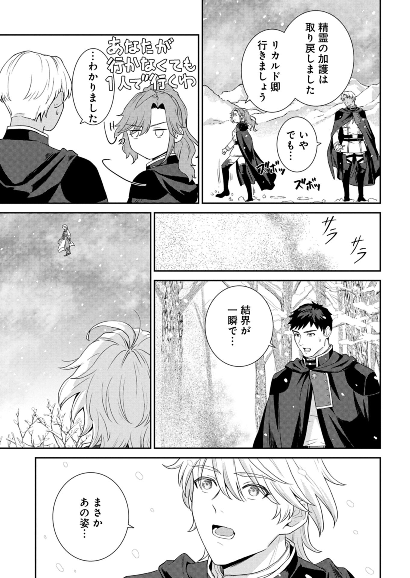 WAKEARI REIJOU WA CHOUKOU SEIKATSU WO MANKITSU SHITAI! IMOUTO NI KONYAKUSHA WO YUZUTTARA AKUYUU OUJI NI KYUUKON SARETE, KAORI KAIKAKU WO HAJIMERU KOTO NI!? - RAW Chapter 12.1 page 7 - nihonkuni.com