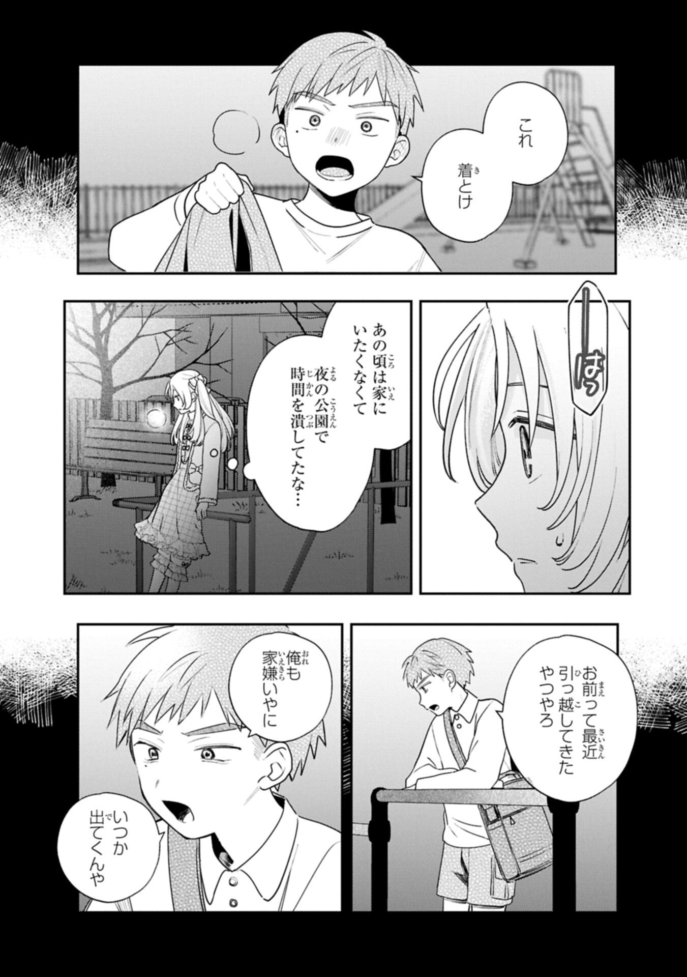 INAHO-KUN IS SUPPOSED TO BE A FAKE SWEETHEART Chapter 41 page 7 - nihonkuni.com