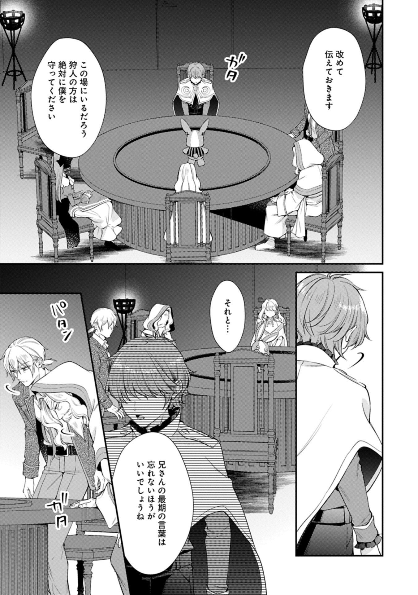 TSUIHOU SARETA SEIJO DESU GA, JITSUHA KUNI CHUU KARA AISARESUGITETE KOWAI N DESU KEDO!? Chapter 25.2 page 7 - nihonkuni.com