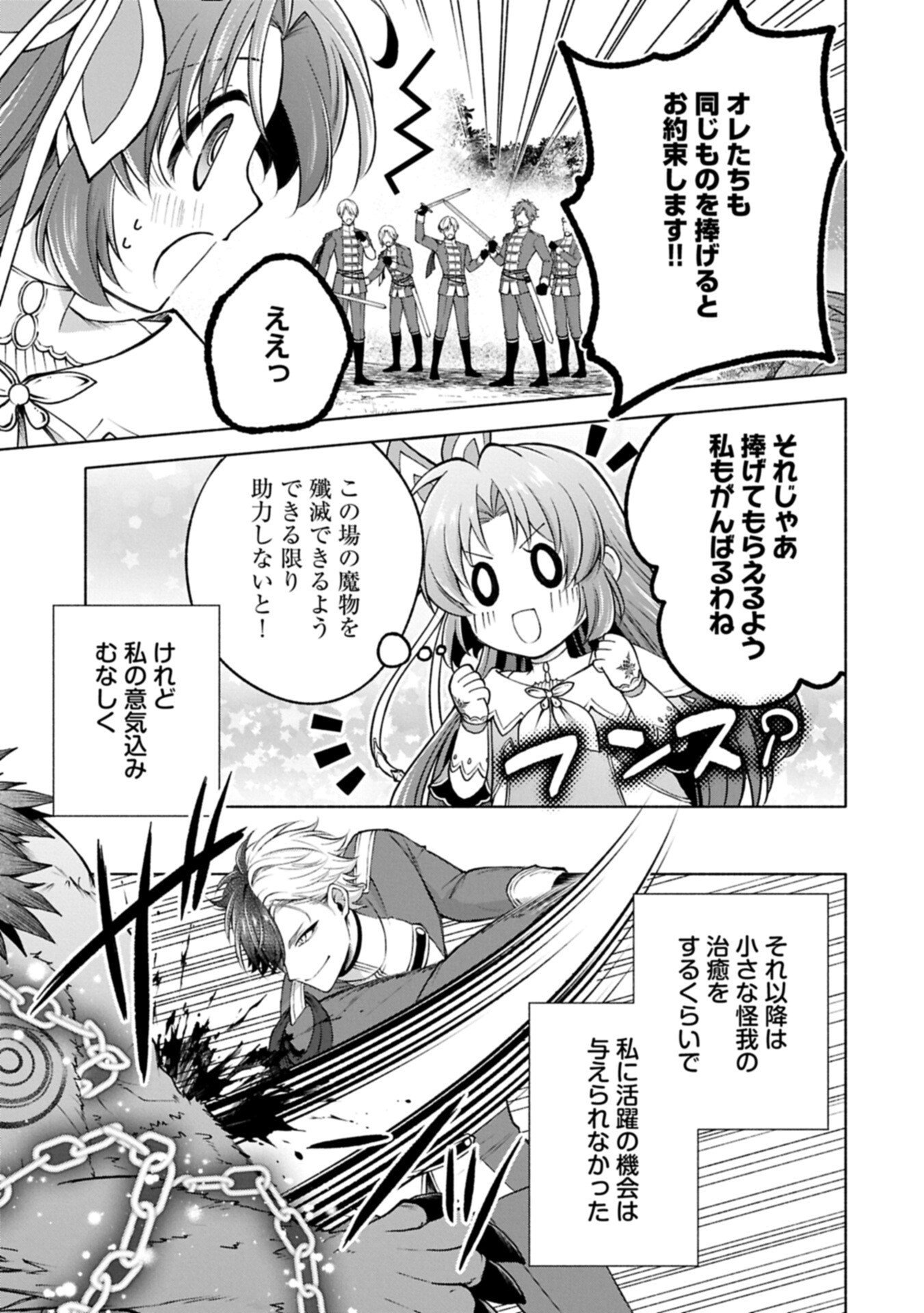 TENSHOU SHITA DAI SEIJO WA, SEIJO DE ARU KOTO O HITA KAKUSU ZERO ～THE GREAT SAINT OF REMEMBRANCE～ (MANGA) Chapter 24.2 page 7 - nihonkuni.com