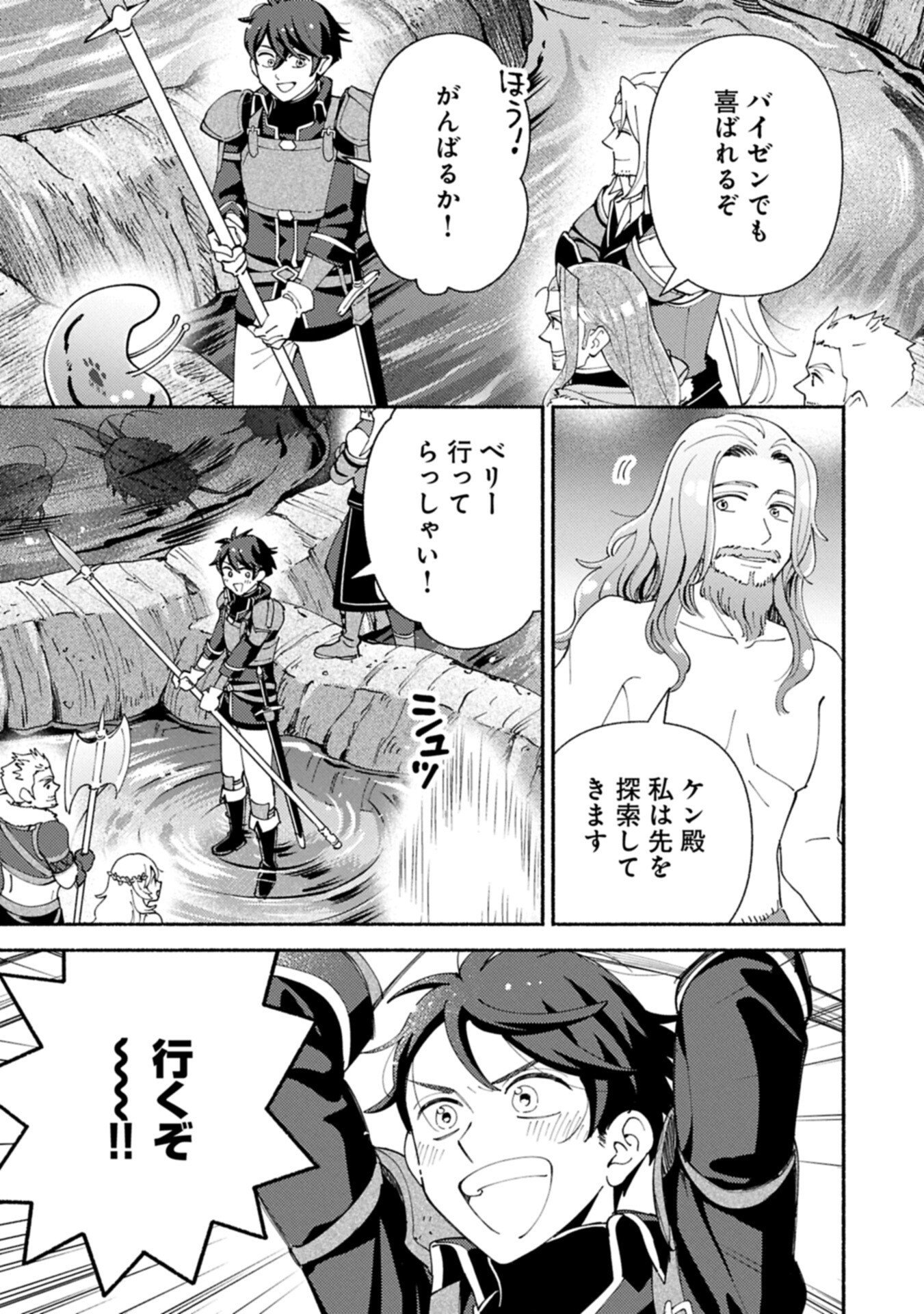 MOFUMOFU TO MUKUMUKU TO ISEKAI HYOURYUU SEIKATSU (MANGA) - RAW Chapter 34.1 page 7 - nihonkuni.com