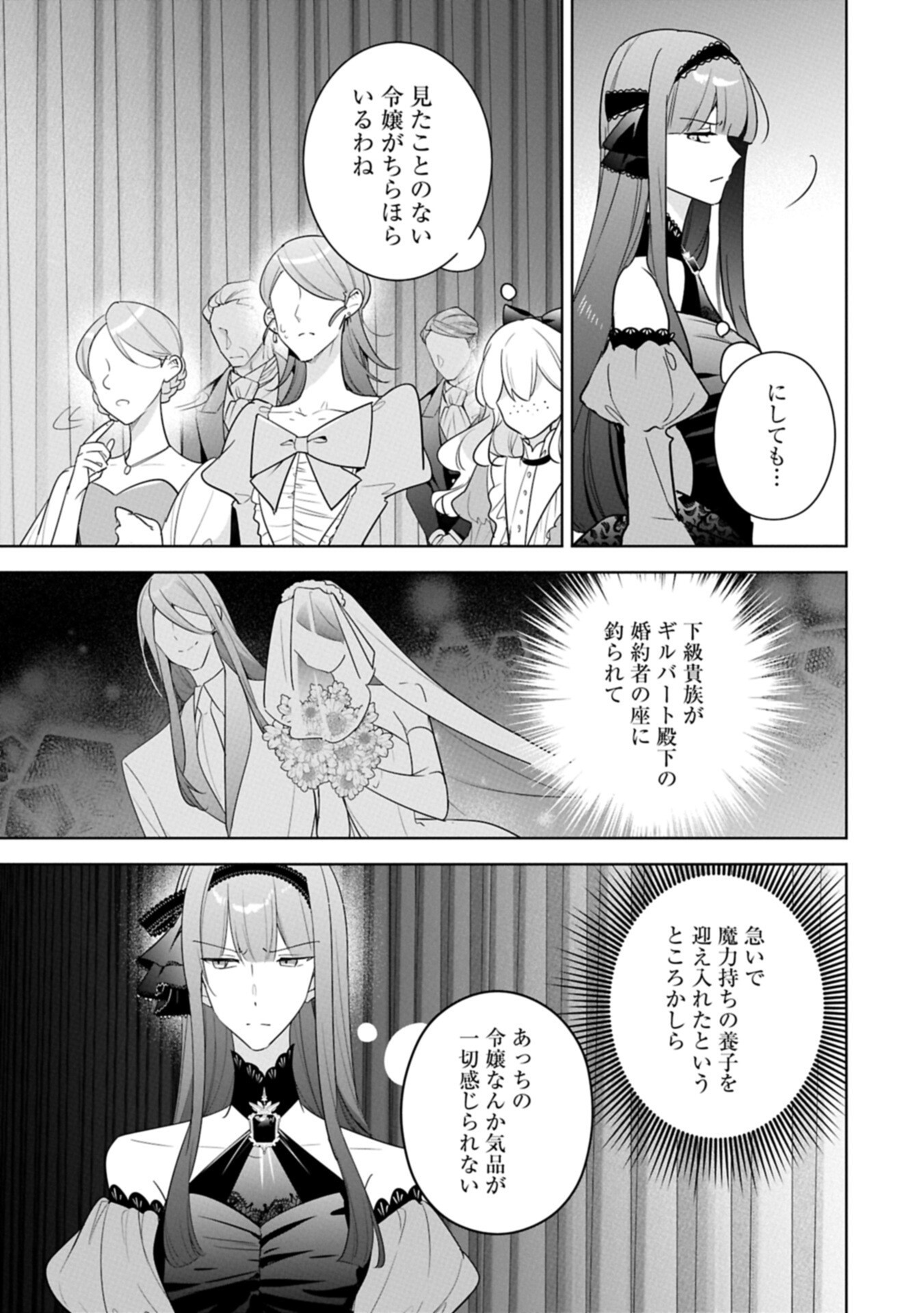 MUJIKAKU SEIJO WA KYOU MO MUISHIKI NI CHIKARA O TARE NAGASU: IMADAI NO SEIJO WA ANE DE HANAKU, IMOUTO NO WATASHI DATTA MITAI DESU Chapter 40.2 page 7 - nihonkuni.com