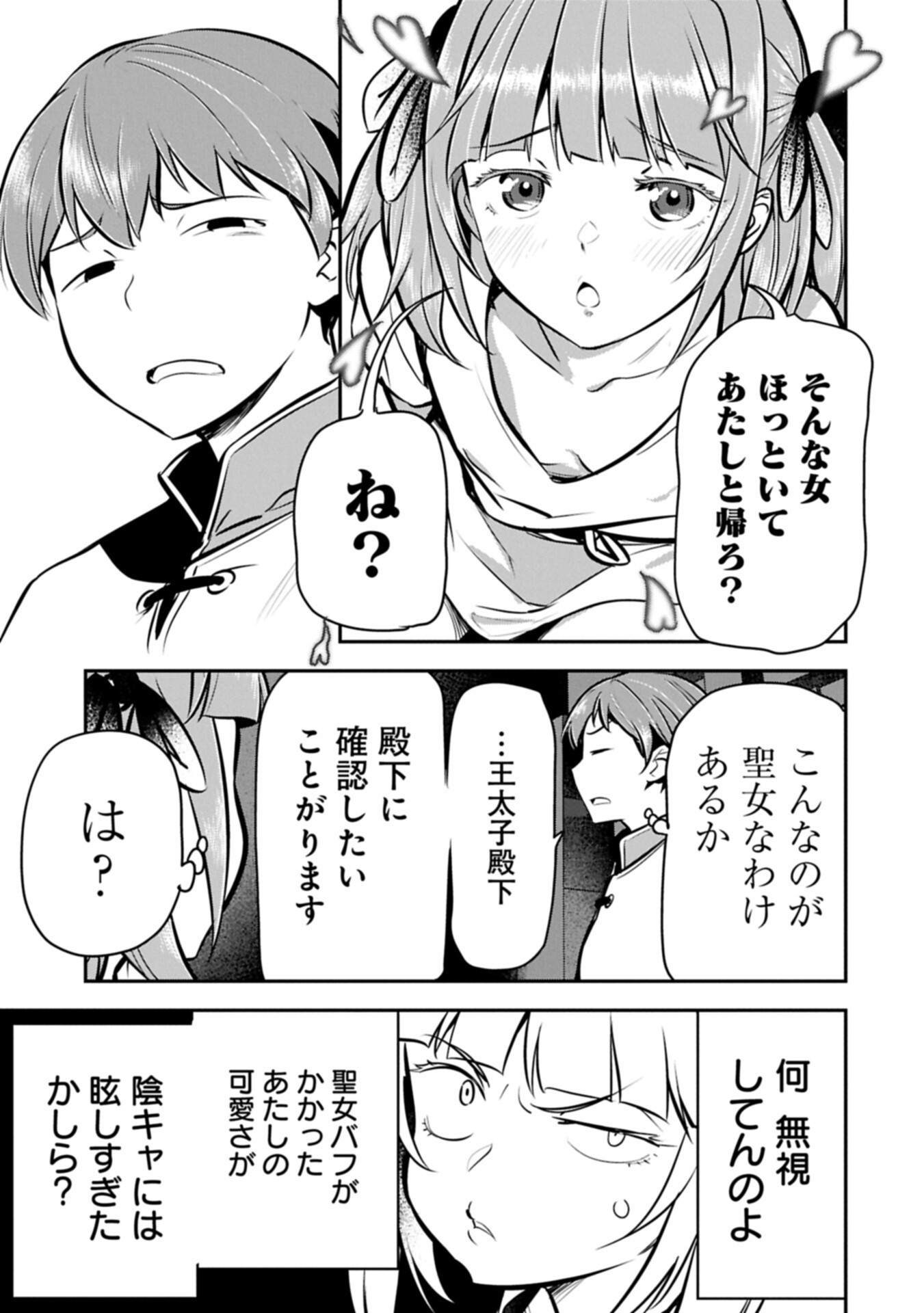 CHOUNIN A WA AKUYAKU REIJOU O DOUSHITE MO SUKUITAI Chapter 49.1 page 7 - nihonkuni.com