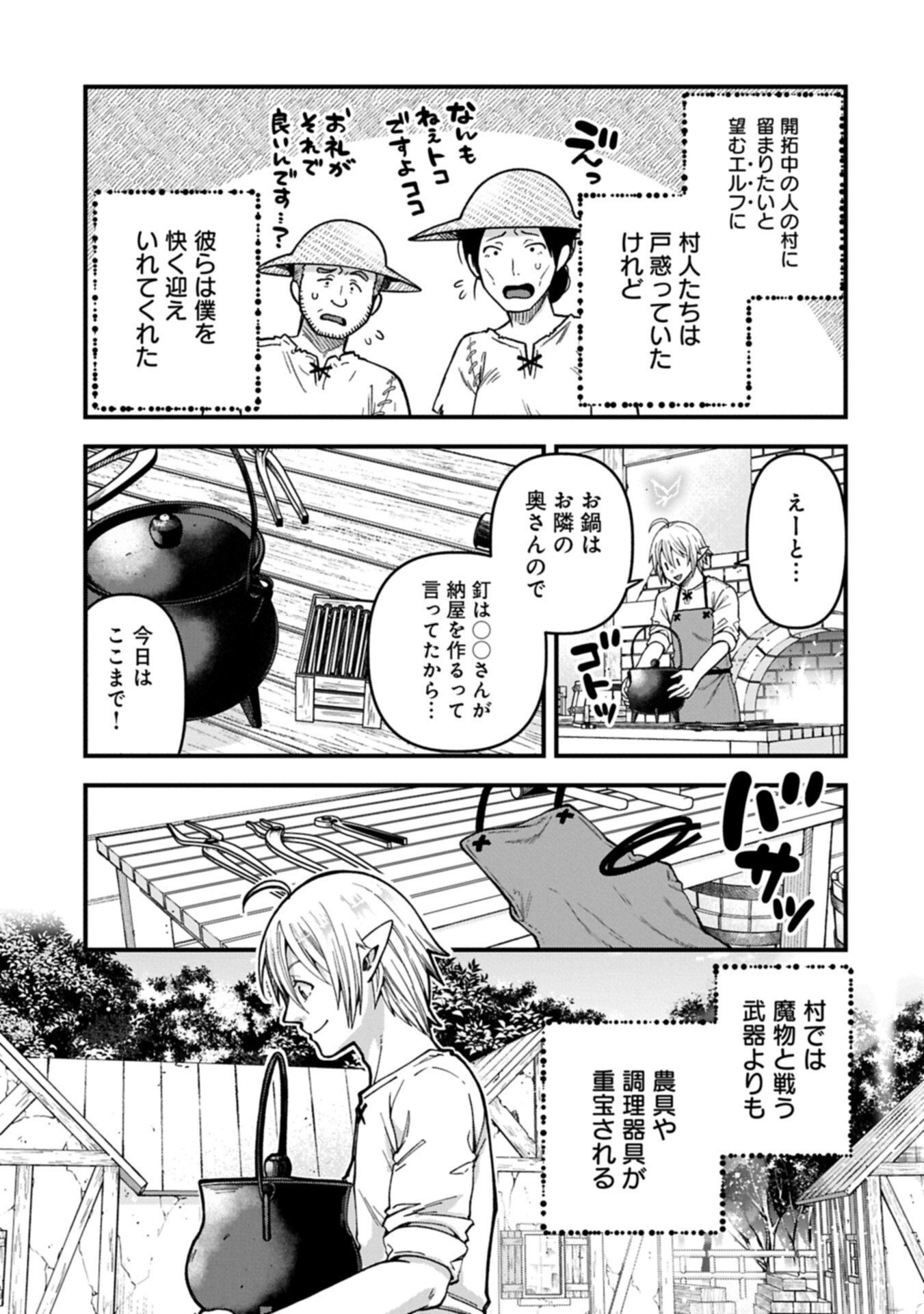TENSEI SHITE HIGH ELF NI NARIMASHITAGA, SLOW LIFE WA 120-NEN DE AKIMASHITA Chapter 51.1 page 7 - nihonkuni.com