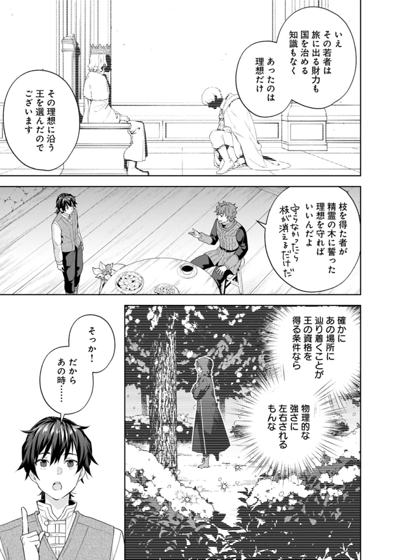 ISEKAI NI TENI SHITARA YAMA NO NAKA DATTA. HANDOU DE TSUYO SAYORI MO KAITEKISA O ERABI MASHITA. Chapter 41.2 page 7 - nihonkuni.com