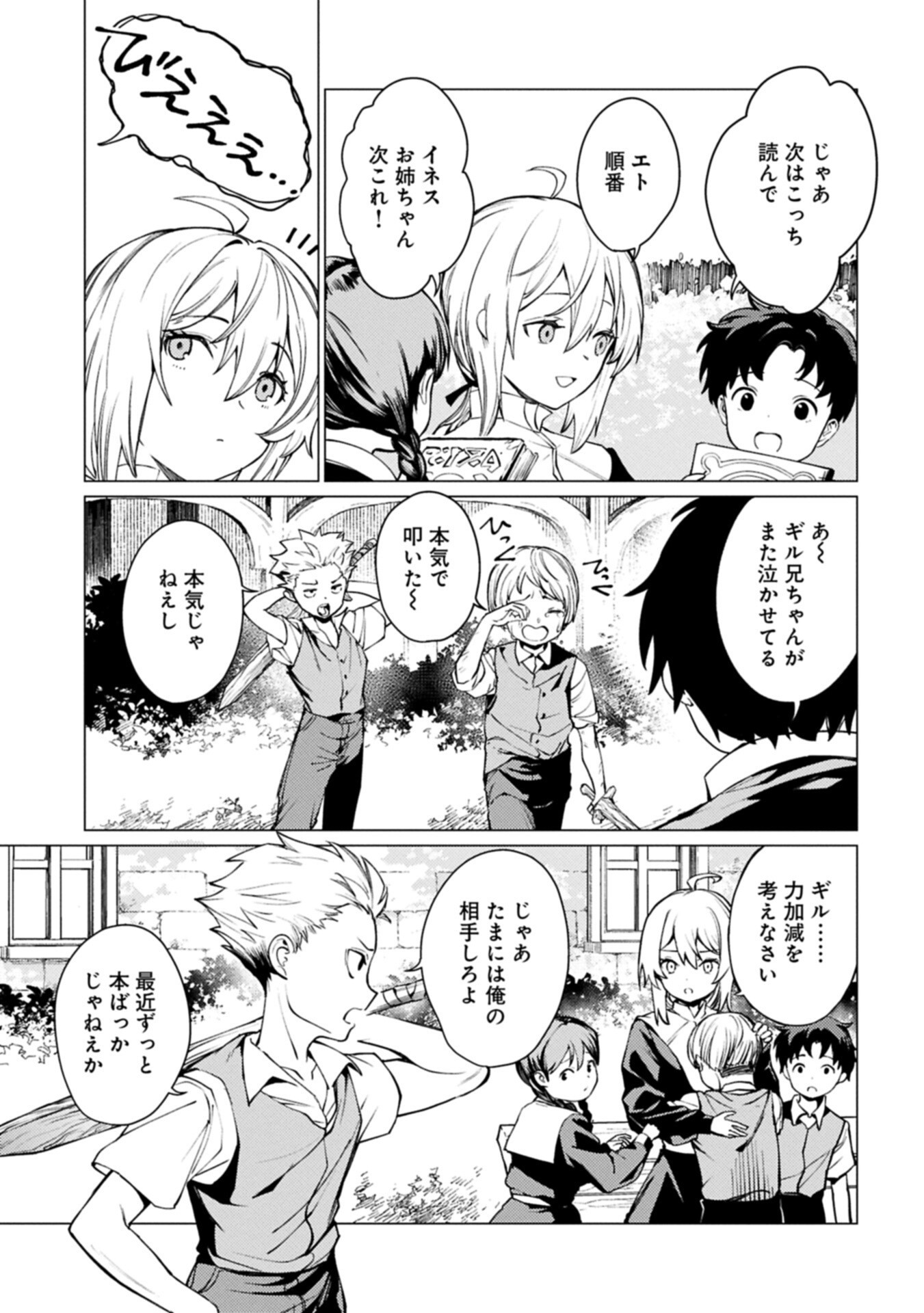 ORE WA SUBETE O “PARRY” SURU: GYAKU KANCHIGAI NO SEKAI SAIKYOU WA BOUKENSHA NI NARITAI (MANGA) - RAW Chapter 28.1 page 7 - nihonkuni.com