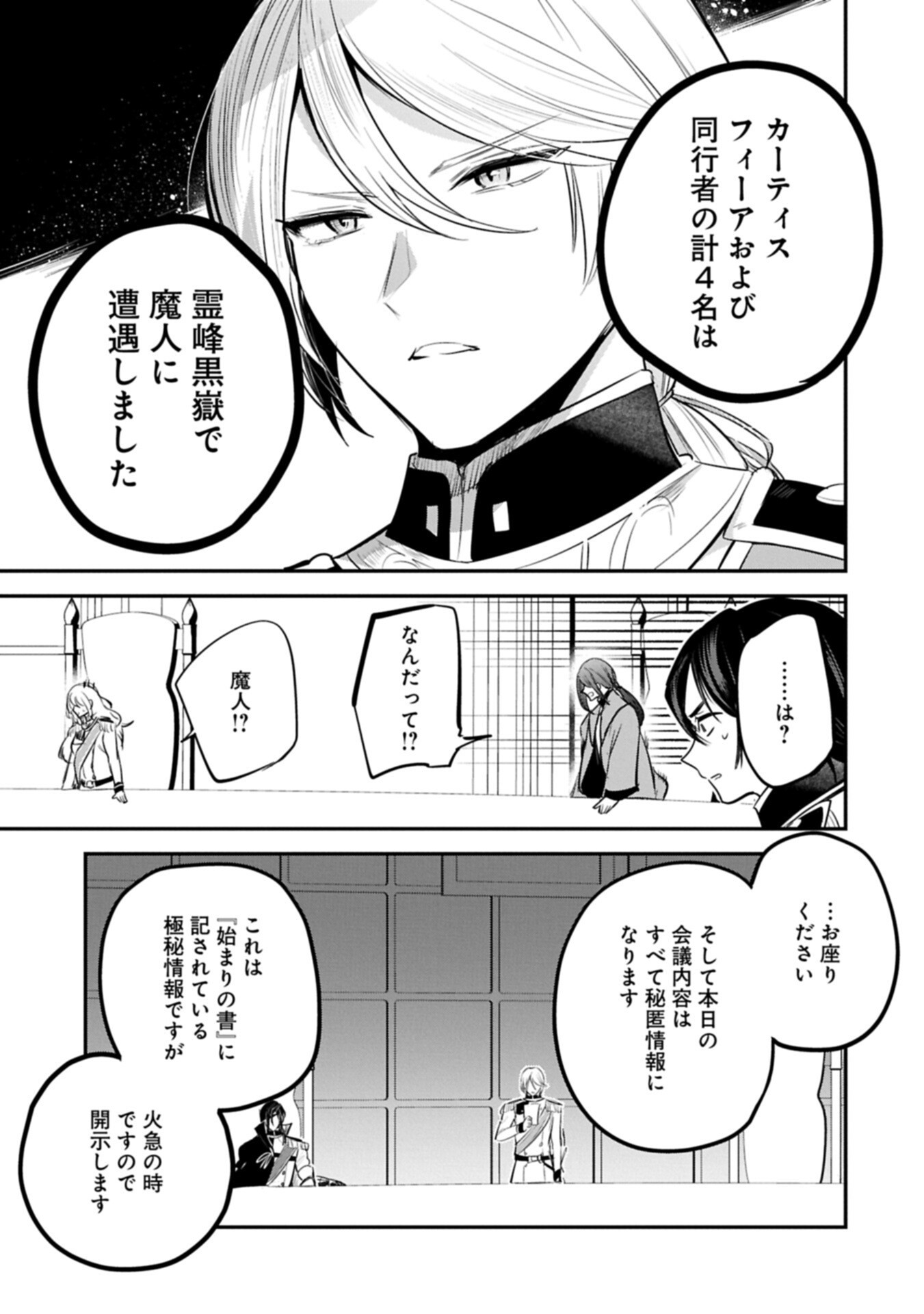 TENSHOU SHITA DAI SEIJO WA, SEIJO DE ARU KOTO O HITA KAKUSU (MANGA) - RAW Chapter 65.2 page 7 - nihonkuni.com