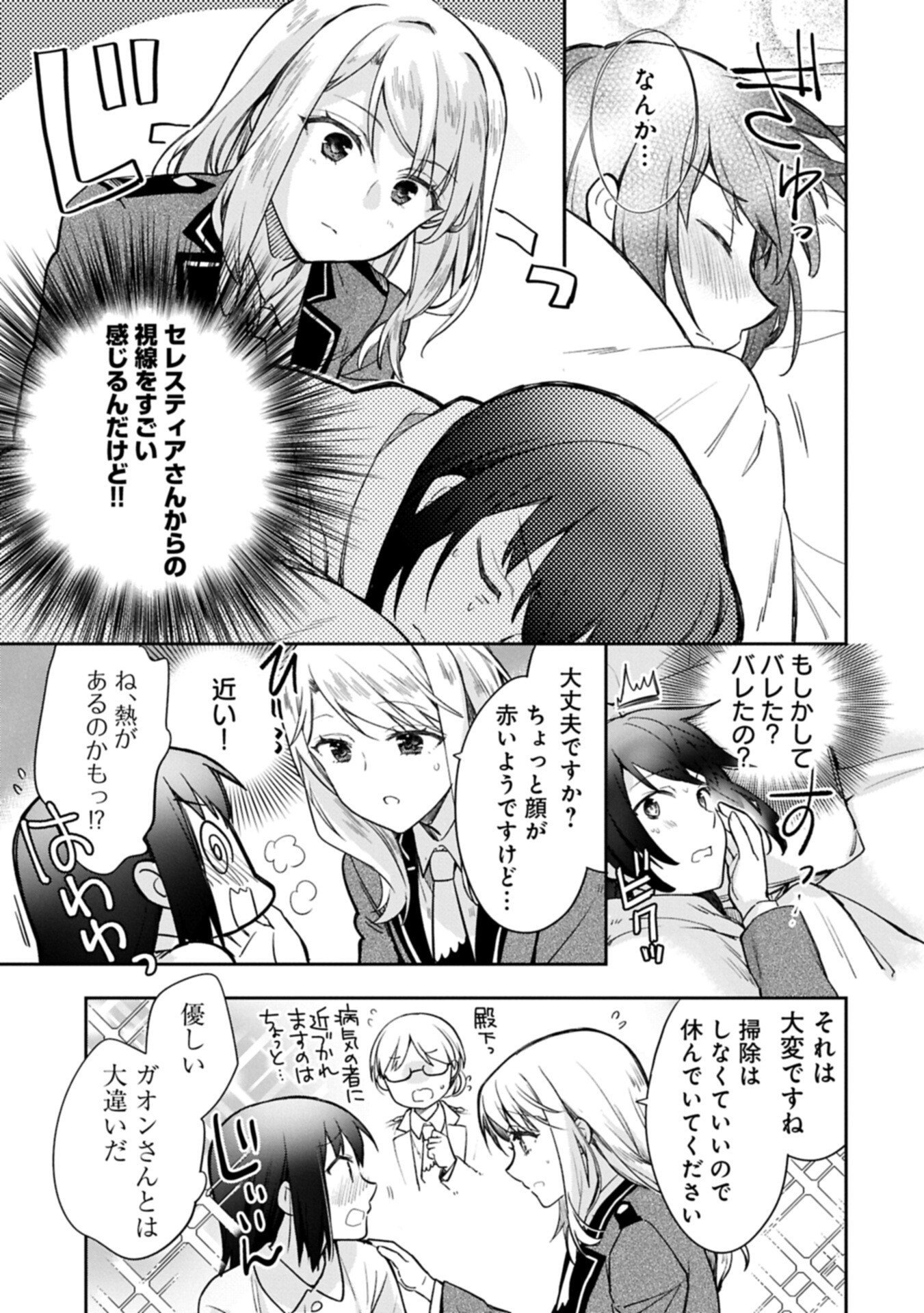 MUSHOKU NO EIYUU BETSU NI SKILL NANKA IRANAKATTA NDAGA - RAW Chapter 56.2 page 7 - nihonkuni.com