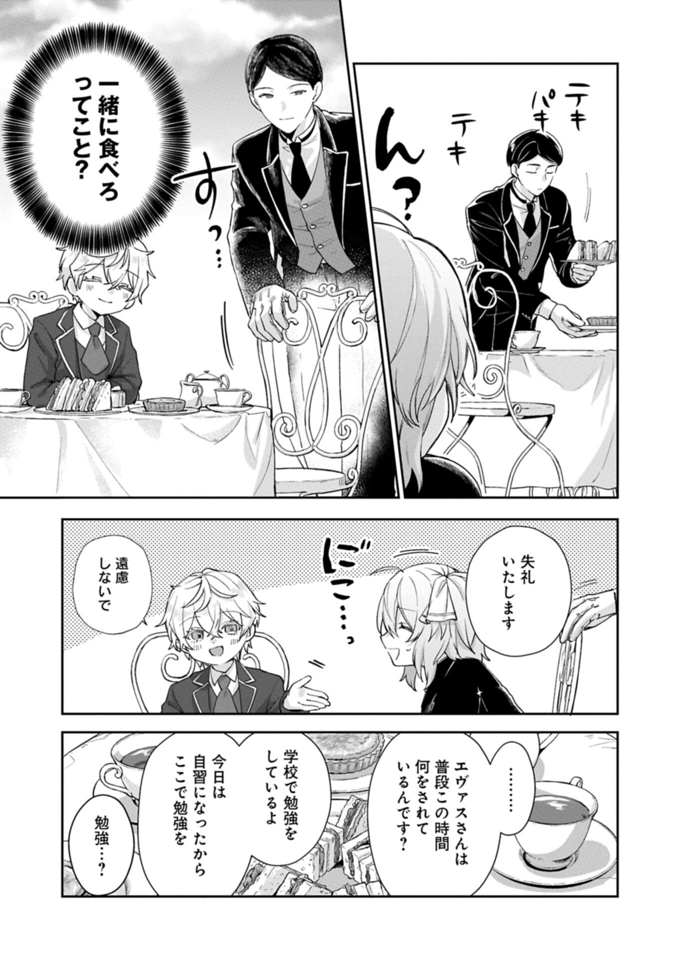 SEIJO NO KAGO WO FUTAGO NO IMOUTO NI UBAWARETA NODE TABI NI DEMASU ~YASASHII KAZOKU GA DEKIRU MADE~ RAW Chapter 8.1 page 7 - nihonkuni.com