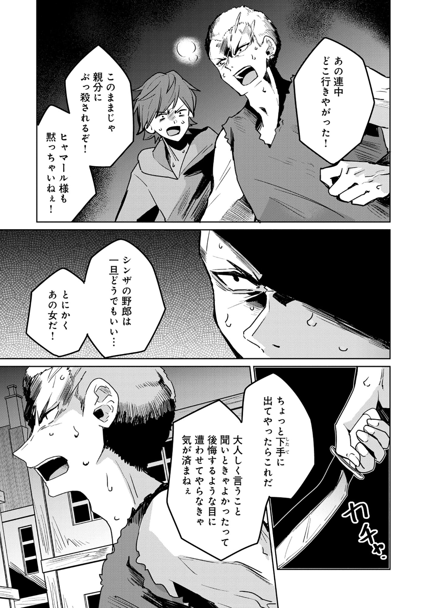 KOUTEI-KE NO SHICHINAN DAGA KEN YORI SCOOP GA TOKUI DE KOMATTEIRU Chapter 6.1 page 7 - nihonkuni.com