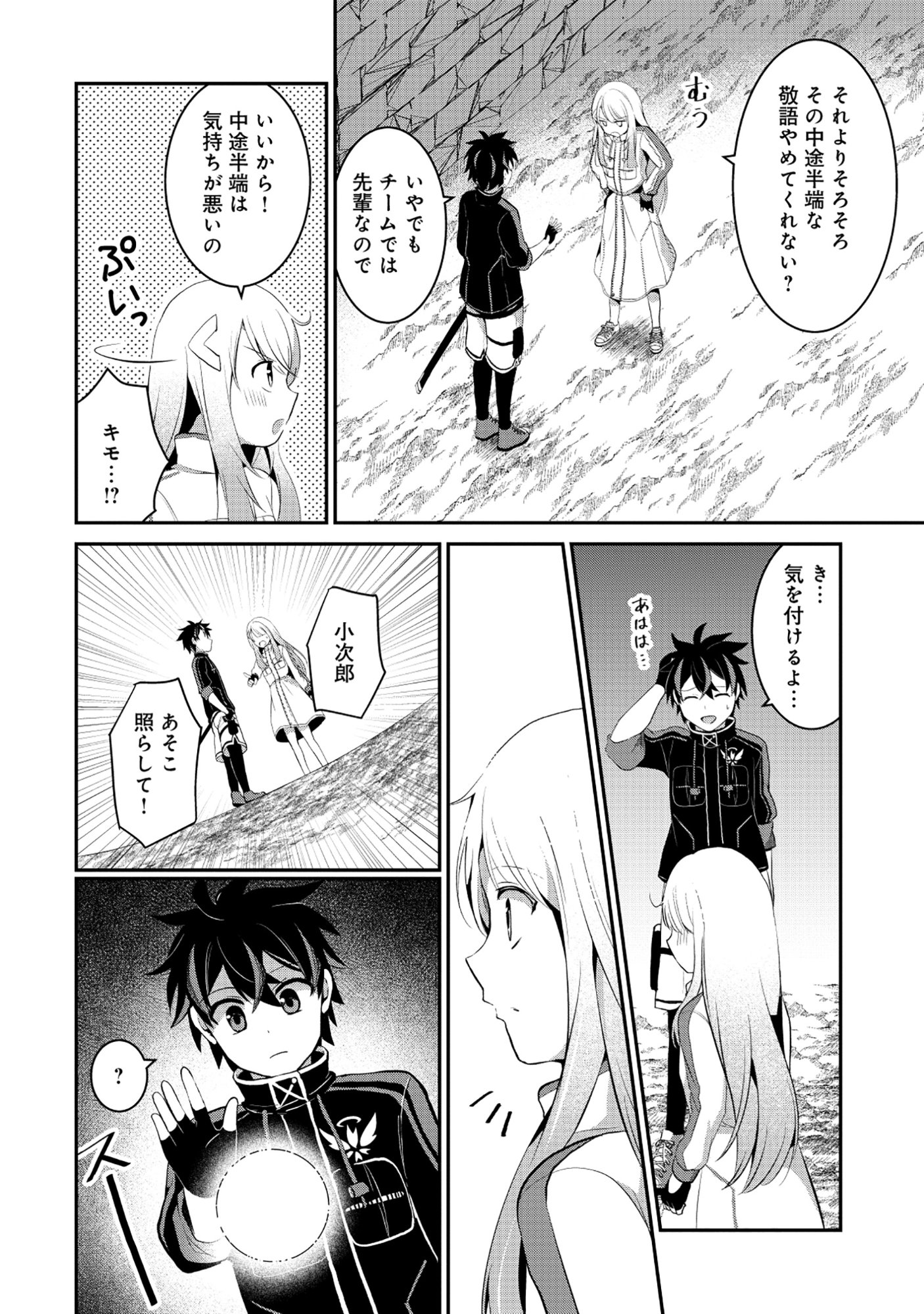 TOBENAI SAIKYOU NO DUNGEON SEEKER Chapter 8.2 page 7 - nihonkuni.com