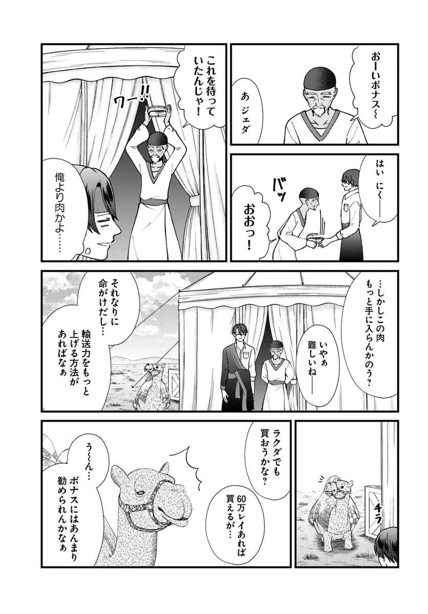 ISEKAI AJITO: HENKYOU NI HIMITSU KICHI TSUKUTTE MITA Chapter 4.1 page 7 - nihonkuni.com