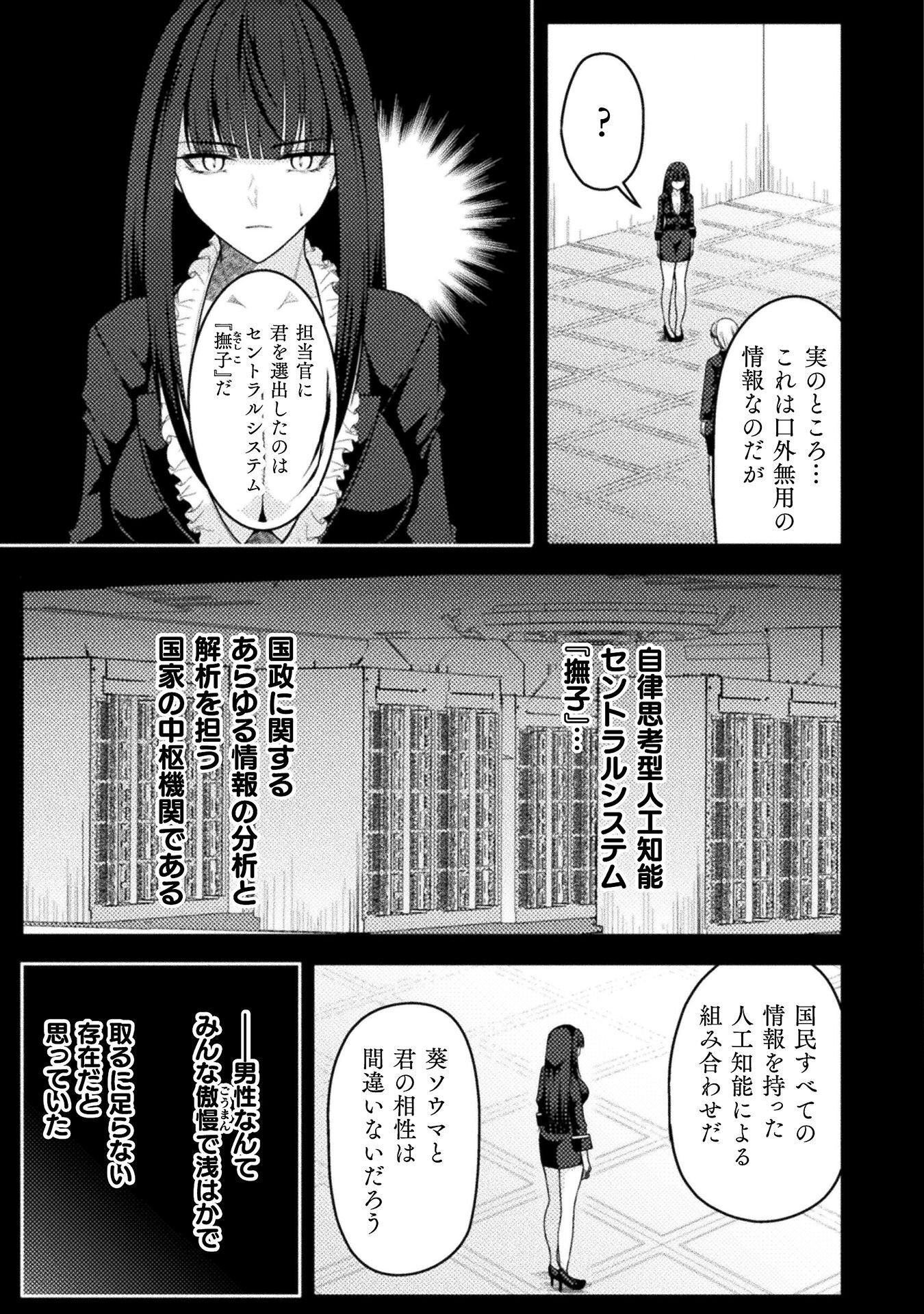 DANSEI GA KANRI SARERU SHAKAI WO "DYSTOPIA" TO YOBU NO NARA - RAW Chapter 7 page 7 - nihonkuni.com