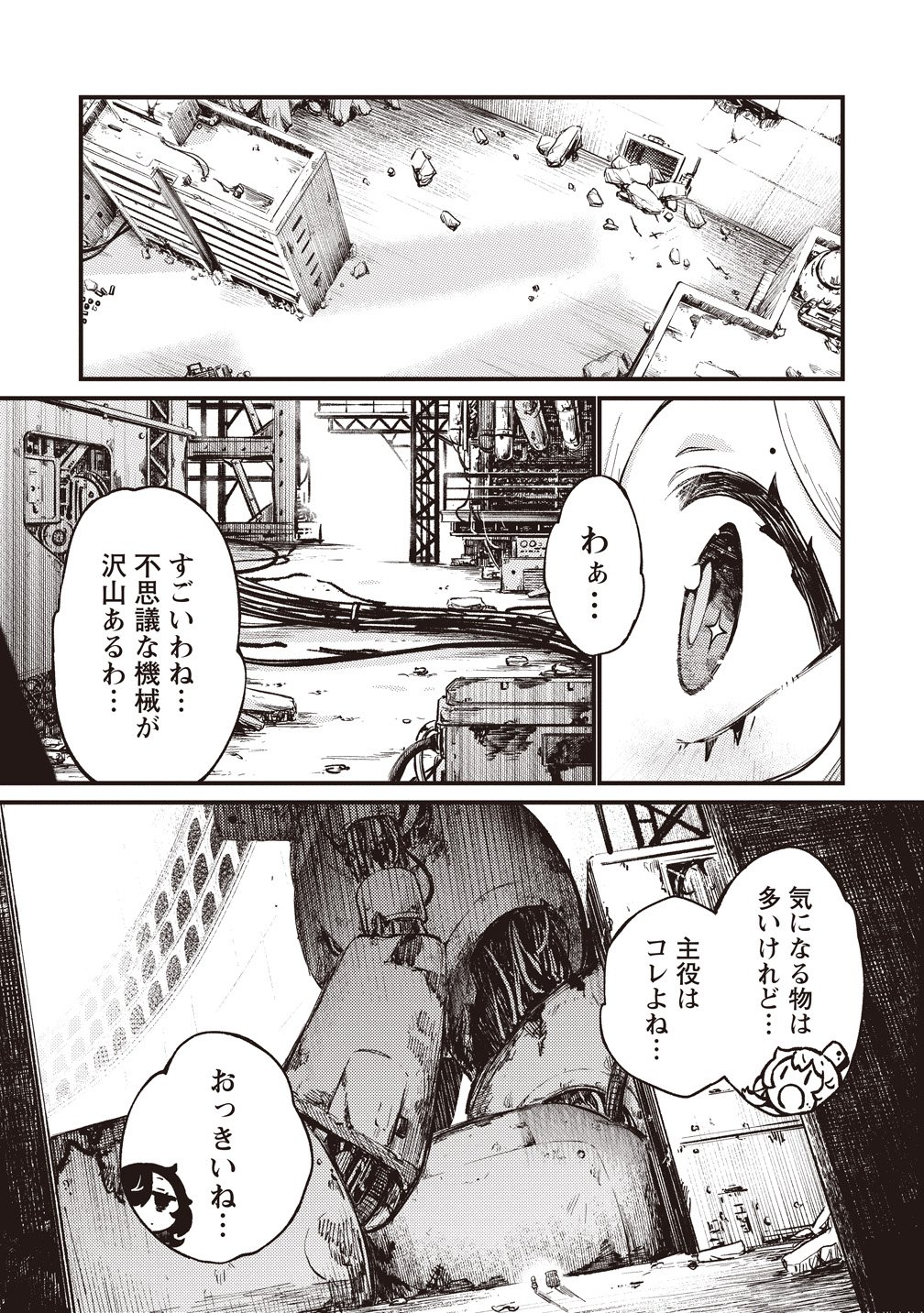 SAIHATE NO TOU, IYAHATE NO SHOUJO-TACHI Chapter 3 page 7 - nihonkuni.com