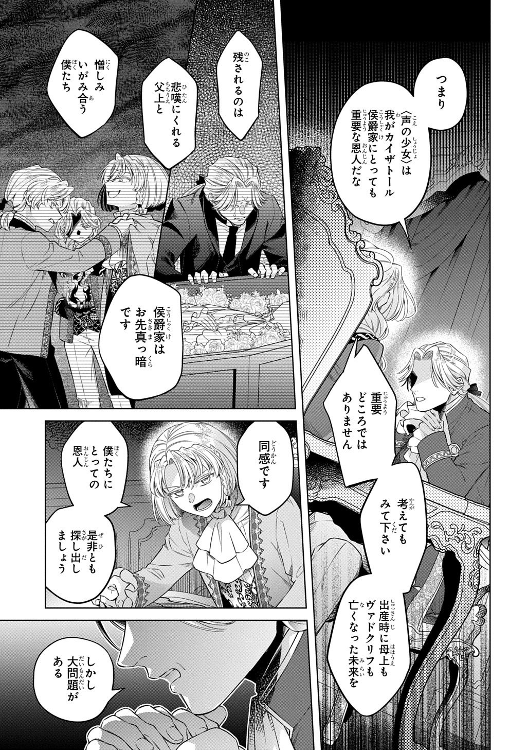 LALATINA NO KONYAKU ZENSE, SENJOU DE TOMO NI CHITTA WATASHI TO KISHISAMA WA――KONSE, INAKA NO HAKUSHAKU REIJOU TO MIMI NO KIKOENAI KOUSHAKU REISOKU NI UMAREKAWATTE "HYAKUNEN NO KOI" WO KANAEMASU Chapter 4.2 page 7 - nihonkuni.com