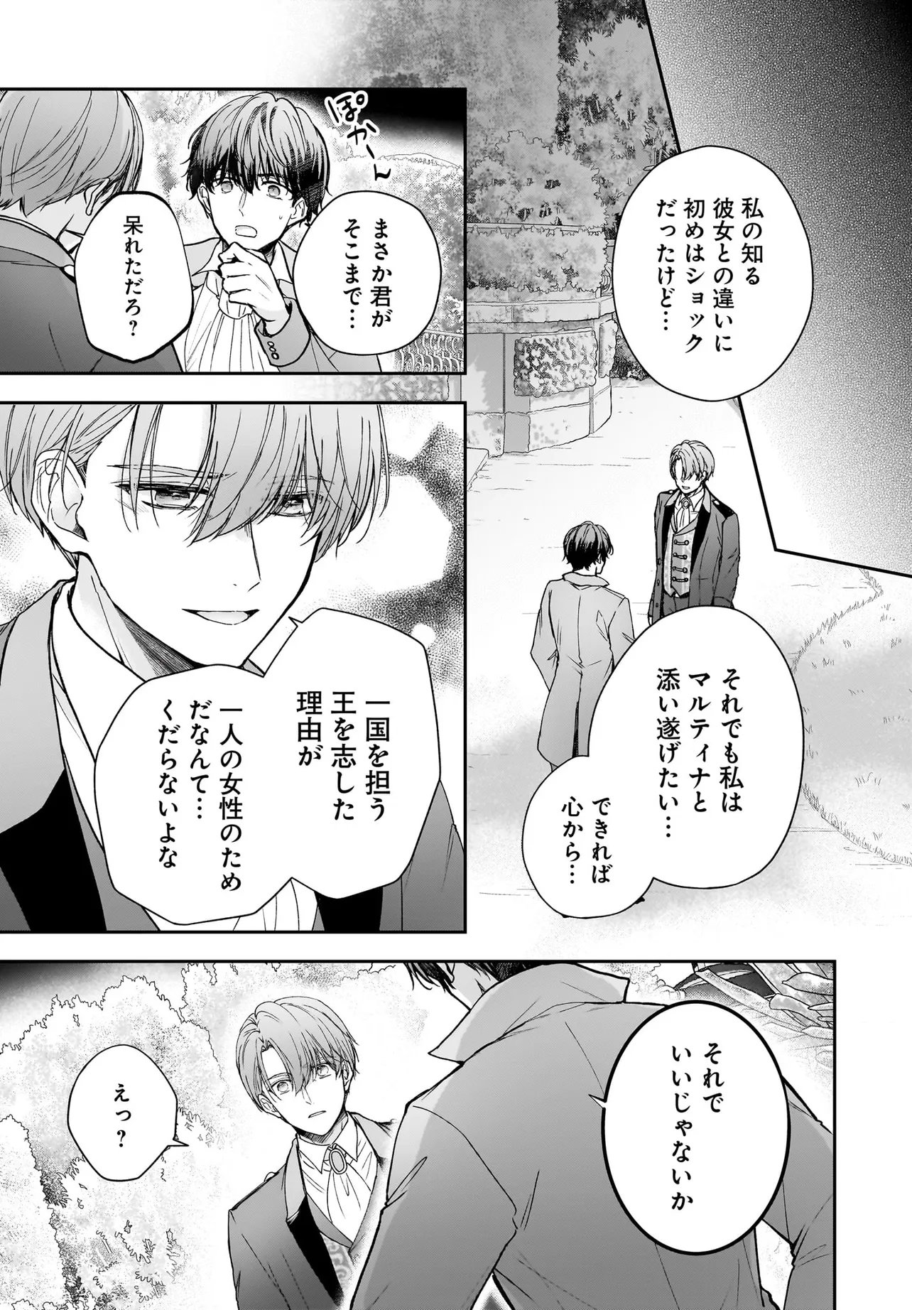 SHOKUGYOU OUHI DESU NODE OU NO DEKIAI WA GOENRYO NEGAIMASU Chapter 4.2 page 7 - nihonkuni.com