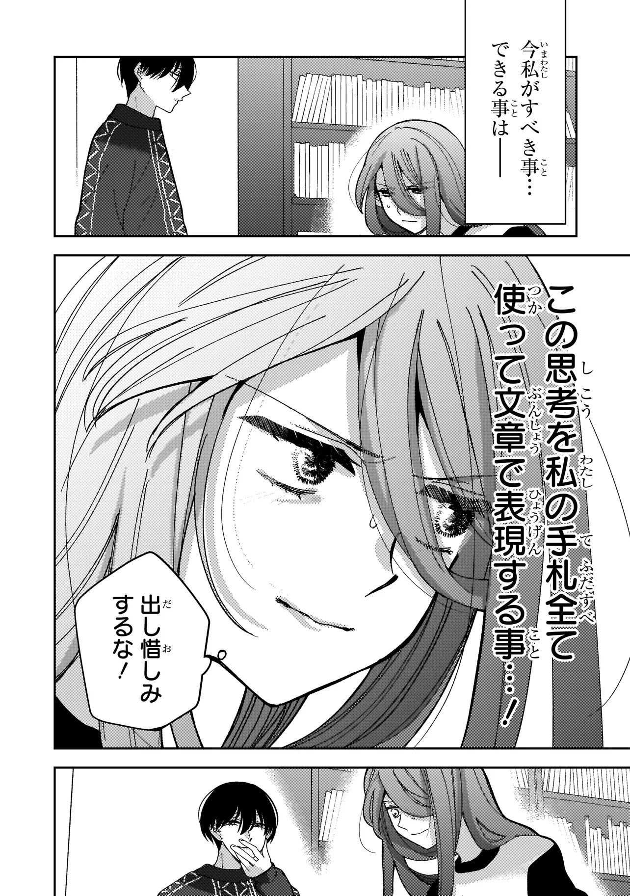 MOUSHUU ONNA TO AKUTAGAWA Chapter 10.2 page 7 - nihonkuni.com