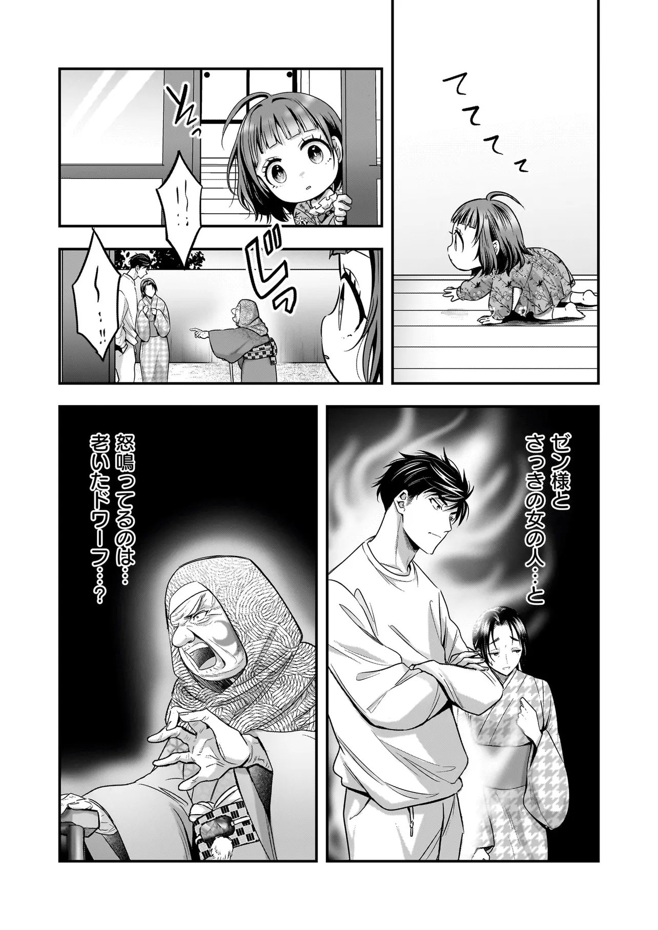 SUTERARE SEIJO NO SHIAWASE EJUKAKE SEIKATSU: NIDOME NO JINSEI WA BISHOKU NO KOKU (NIPPON) DE IKUJI SHOSHINSHA NI HIROWAREMASHITA Chapter 8.1 page 7 - nihonkuni.com