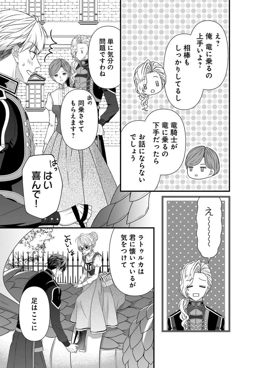 OUJO DESHITA GA KOSSORI RYUU KISHIDAN NO SENZOKU KUSUSHI NI NARIMASHITA! Chapter 9.2 page 7 - nihonkuni.com