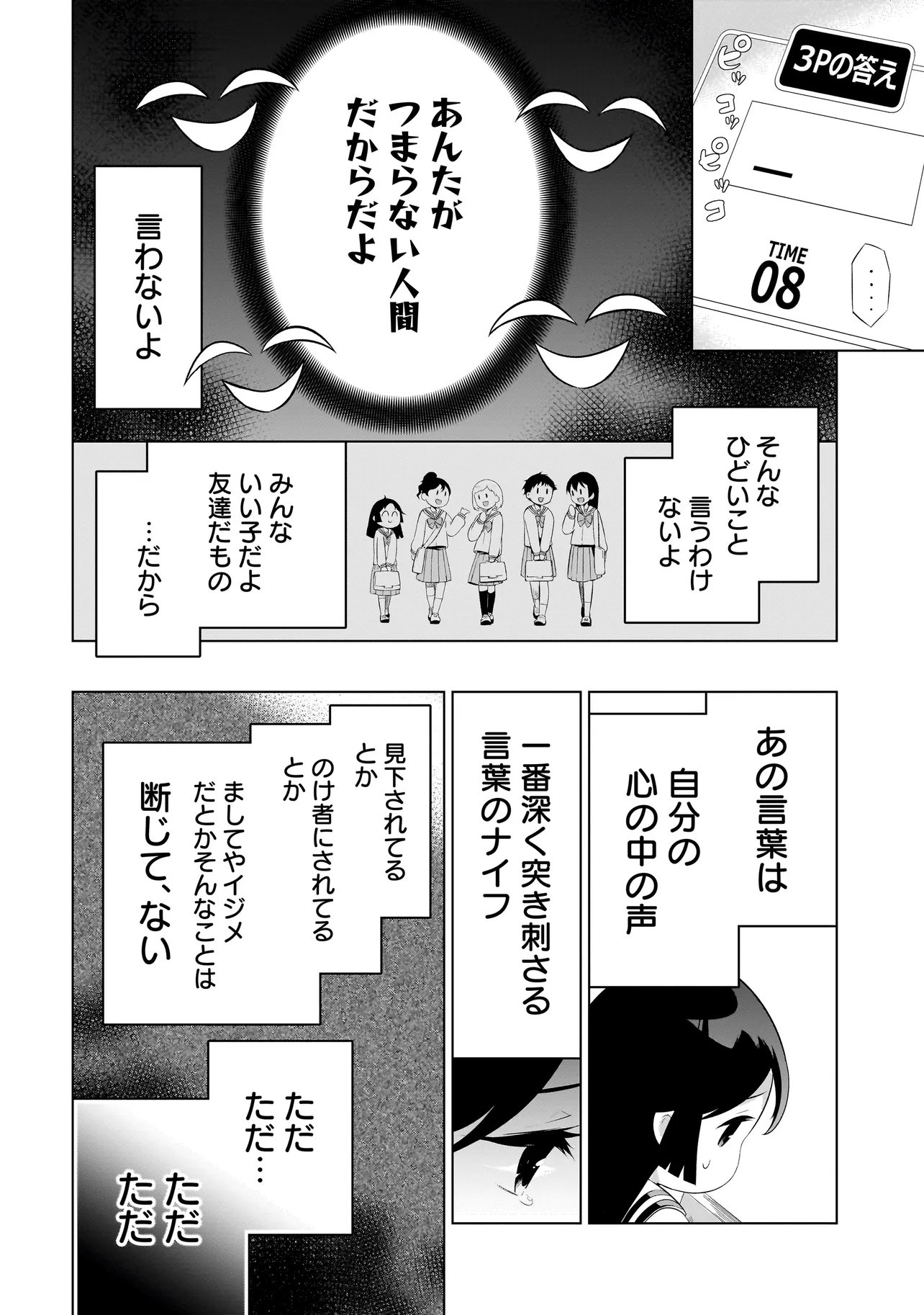 QUIZ NO MEGAMISAMA! Chapter 3.2 page 7 - nihonkuni.com
