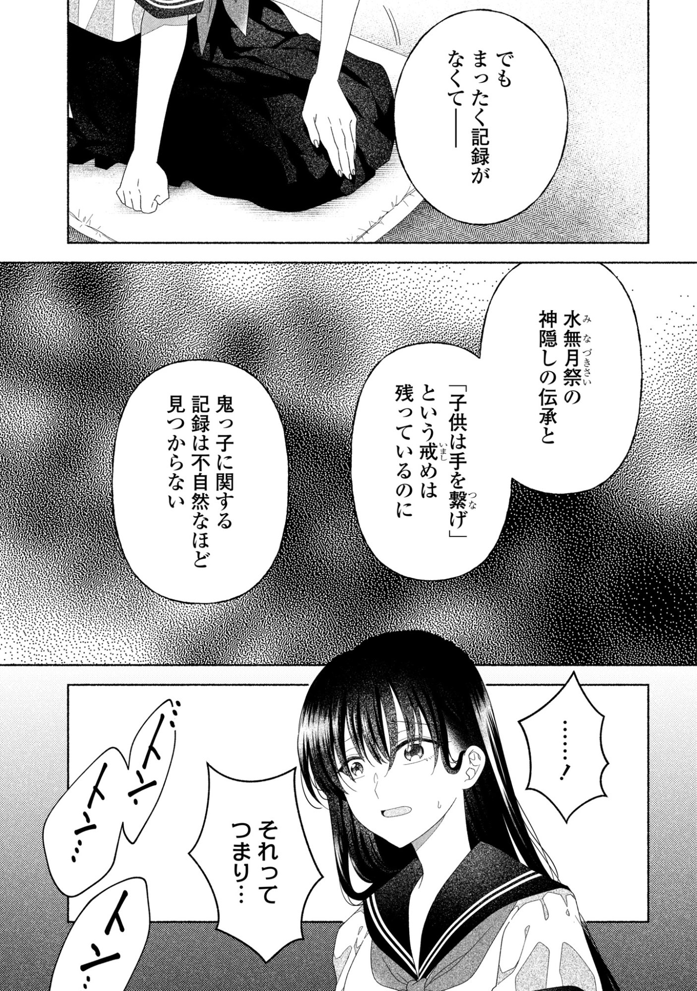 HINA-CHAN GA IKITERU NARA Chapter 6 page 7 - nihonkuni.com