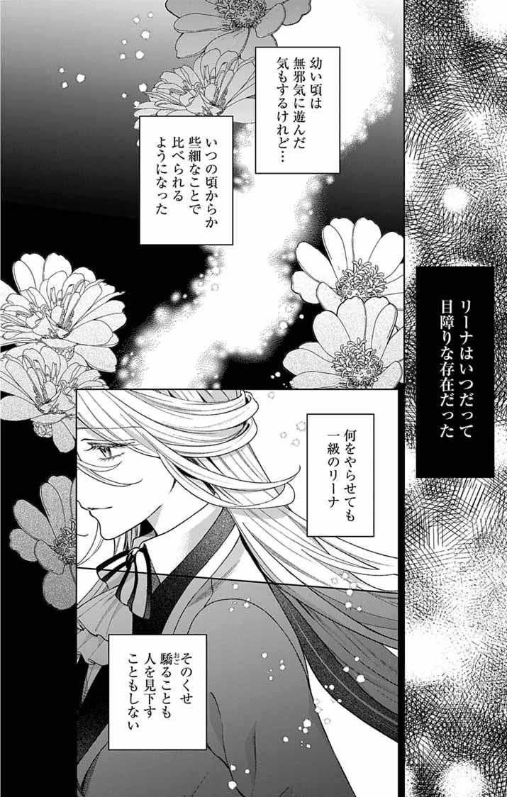 TSUIHOU REIJOU KARA NO TEGAMI ~KATSUTE AISHITE ITA MINASAMA E WATASHI NO KOTO NADO OWASURE DESU KA?~ Chapter 7 page 7 - nihonkuni.com