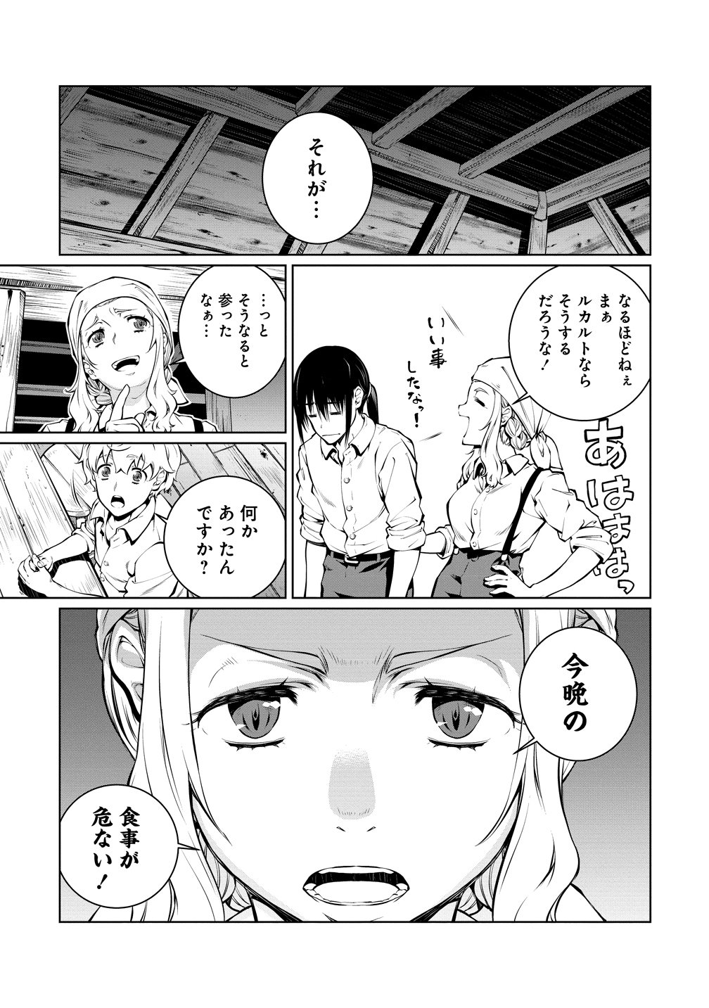 BATORU HIRAAZU TAISHI O IDAKU SHONEN NO BOKENTAN - RAW Chapter 6 page 7 - nihonkuni.com