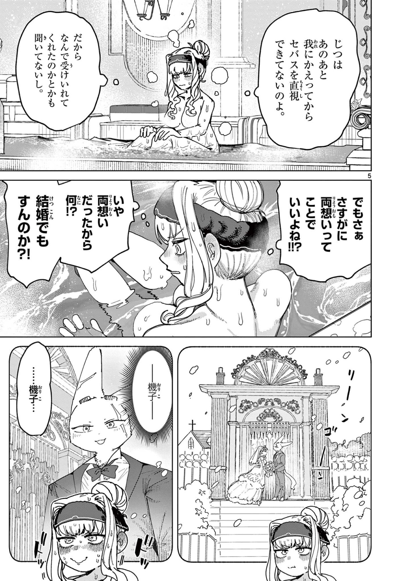 GIANT OJOUSAMA Chapter 172 page 7 - nihonkuni.com