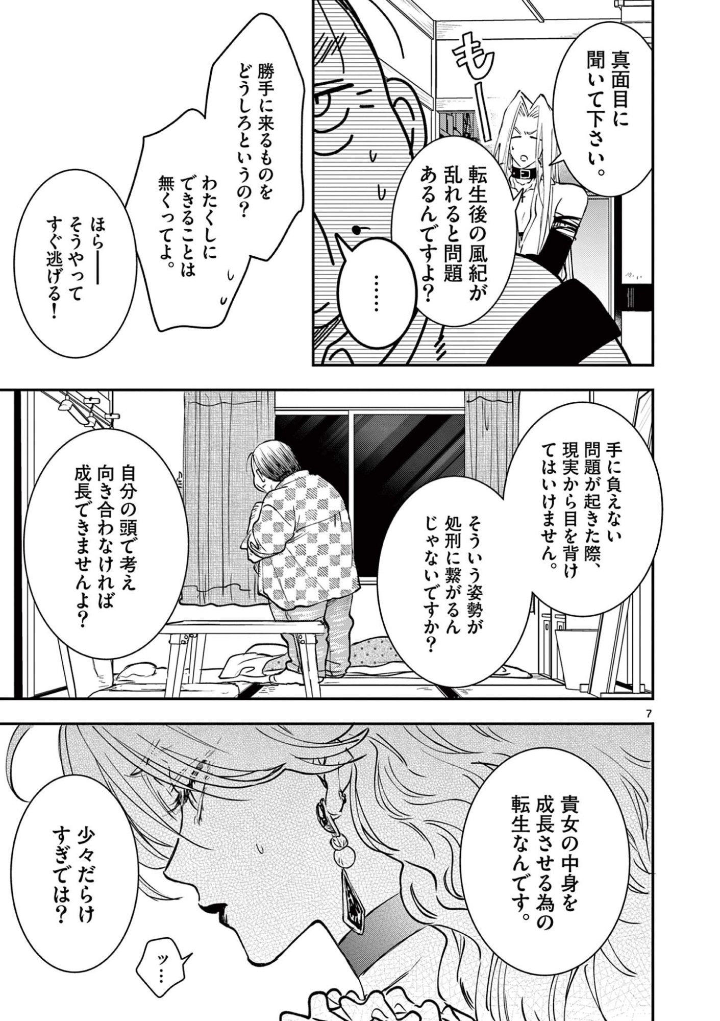 OJI TENSEI ~ AKUYAKU REIJOU NO KAREI NARU SEIKATSU ~ Chapter 34 page 7 - nihonkuni.com