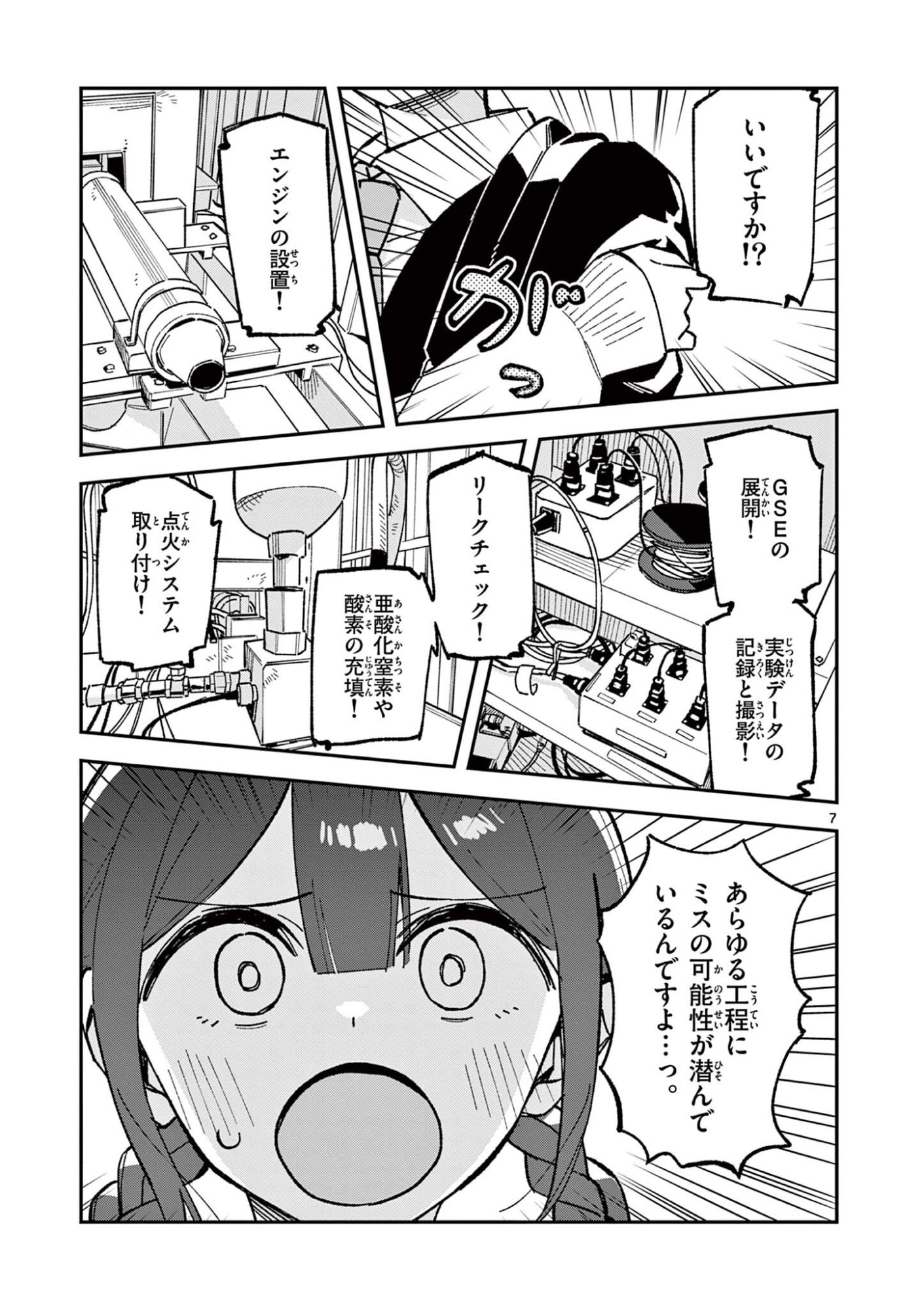 HOUKAGO, BOKURA WA UCHUU NI MADOU Chapter 55 page 7 - nihonkuni.com