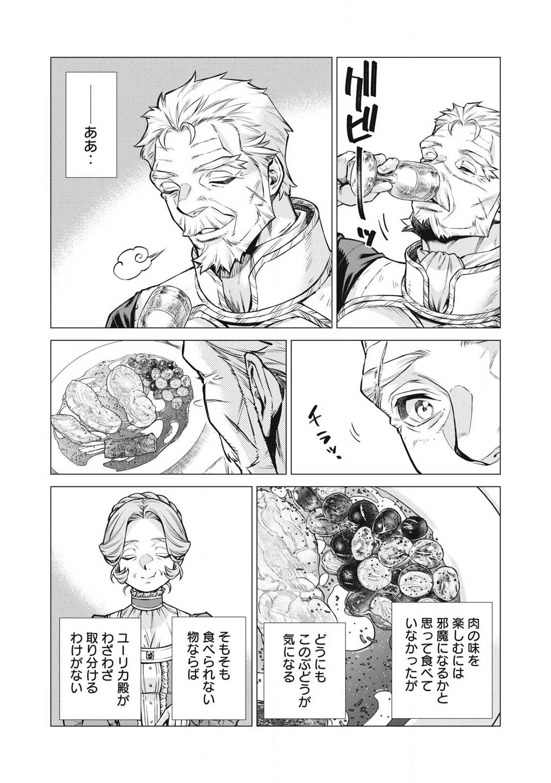 HENKYOU NO ROUKISHI - BARD LOEN - RAW Chap 93.2 - Pic 7