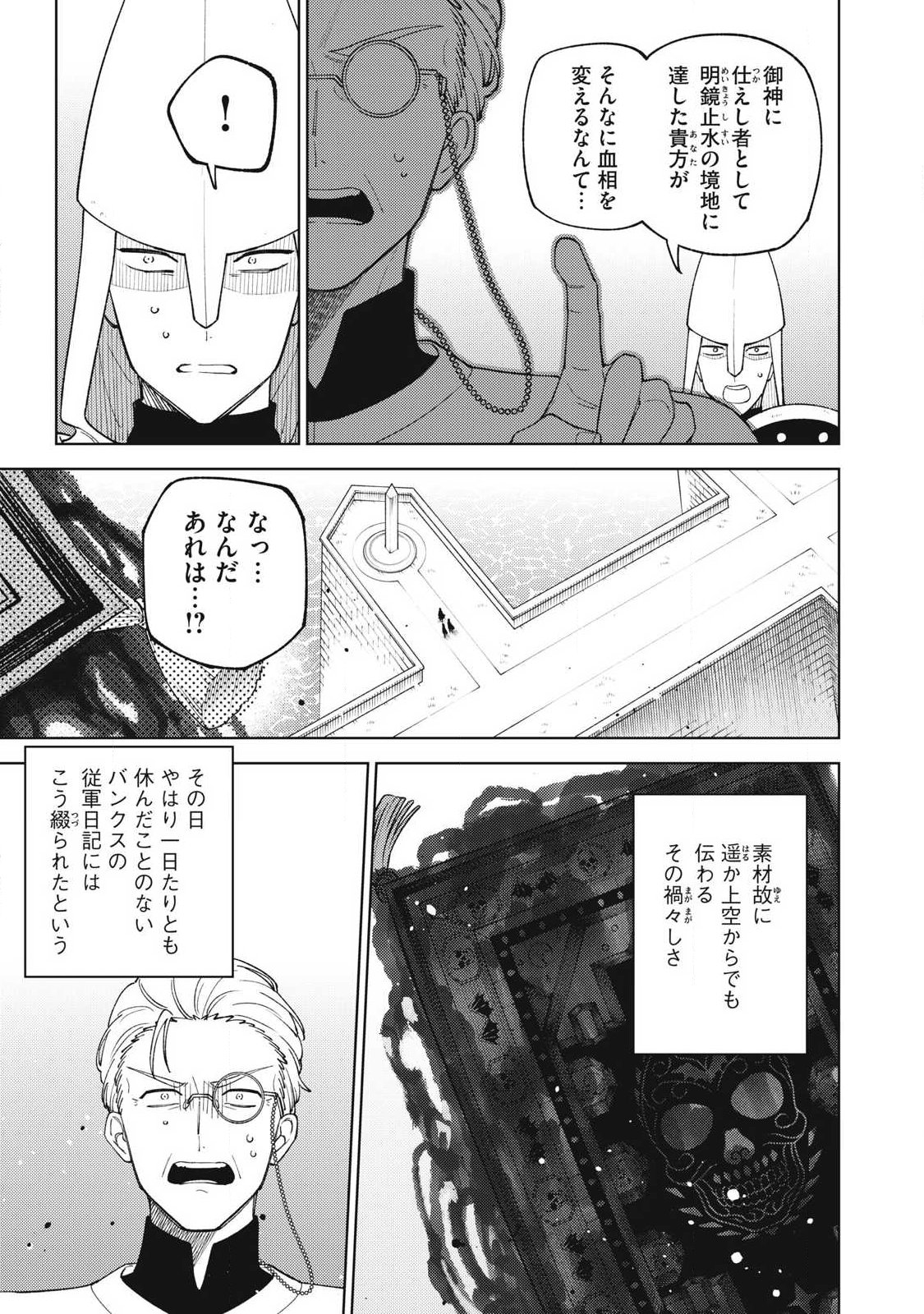 S RANK PARTY KARA KAIKO SARETA [JUGUSHI] ~ “NOROI NO ITEM” SHIKA TSUKUREMASENGA, SONO SEINOU WA ARTIFACT KYUU NARI……!~ Chap 59.1 - Pic 7