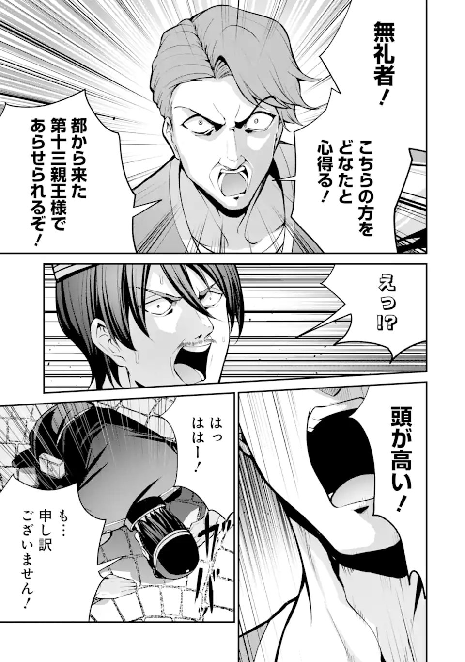 KIZOKU TENSEI: GAIDEN 14 SAI NOAH NO MUSOU RYOKOU Chap 5.1 - Pic 7