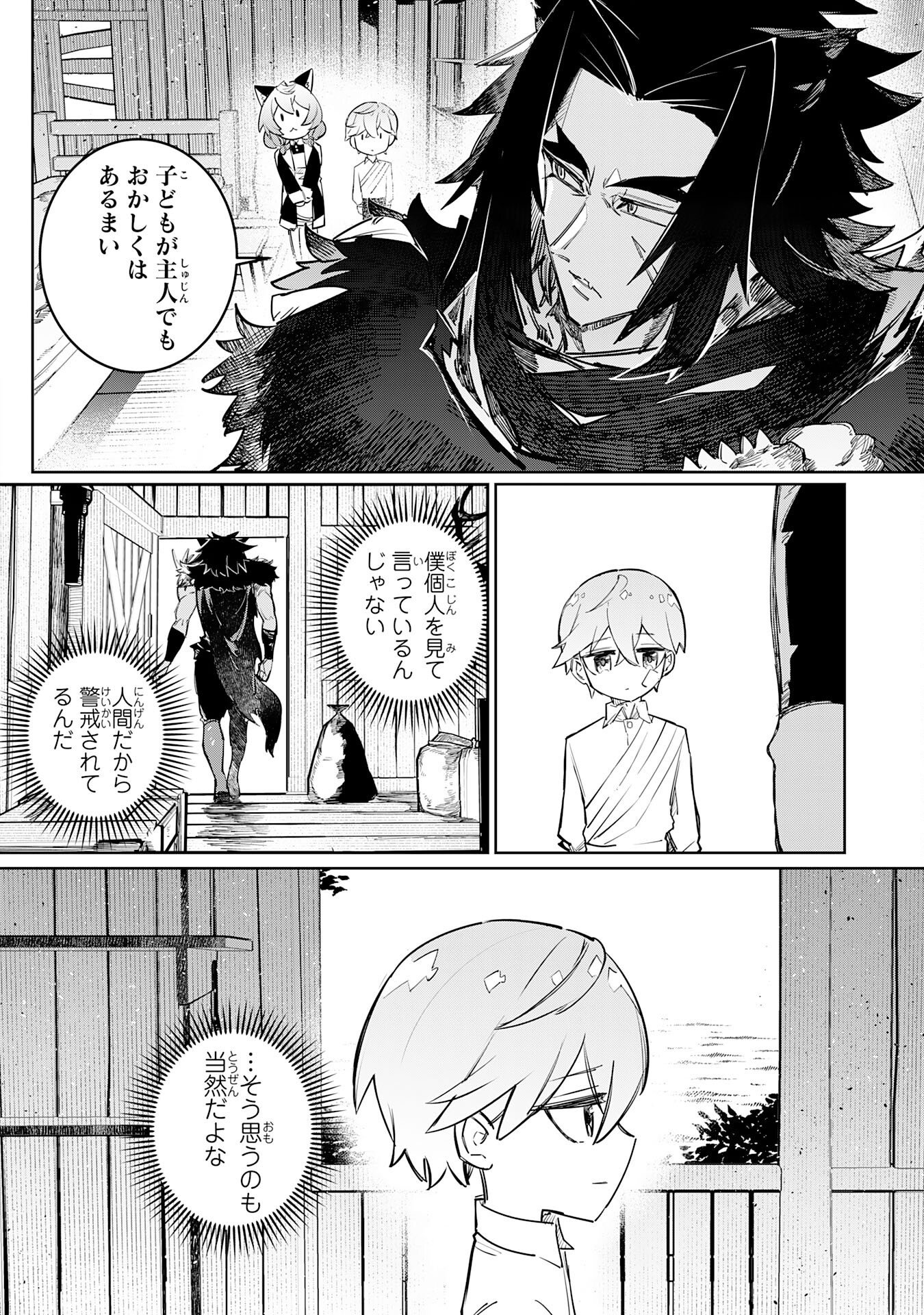 BOKU NO SHOKUGYOU TEKISEI NI WA JINKEN GA NAKATTA RASHII Chapter 4 page 12 - nihonkuni.com