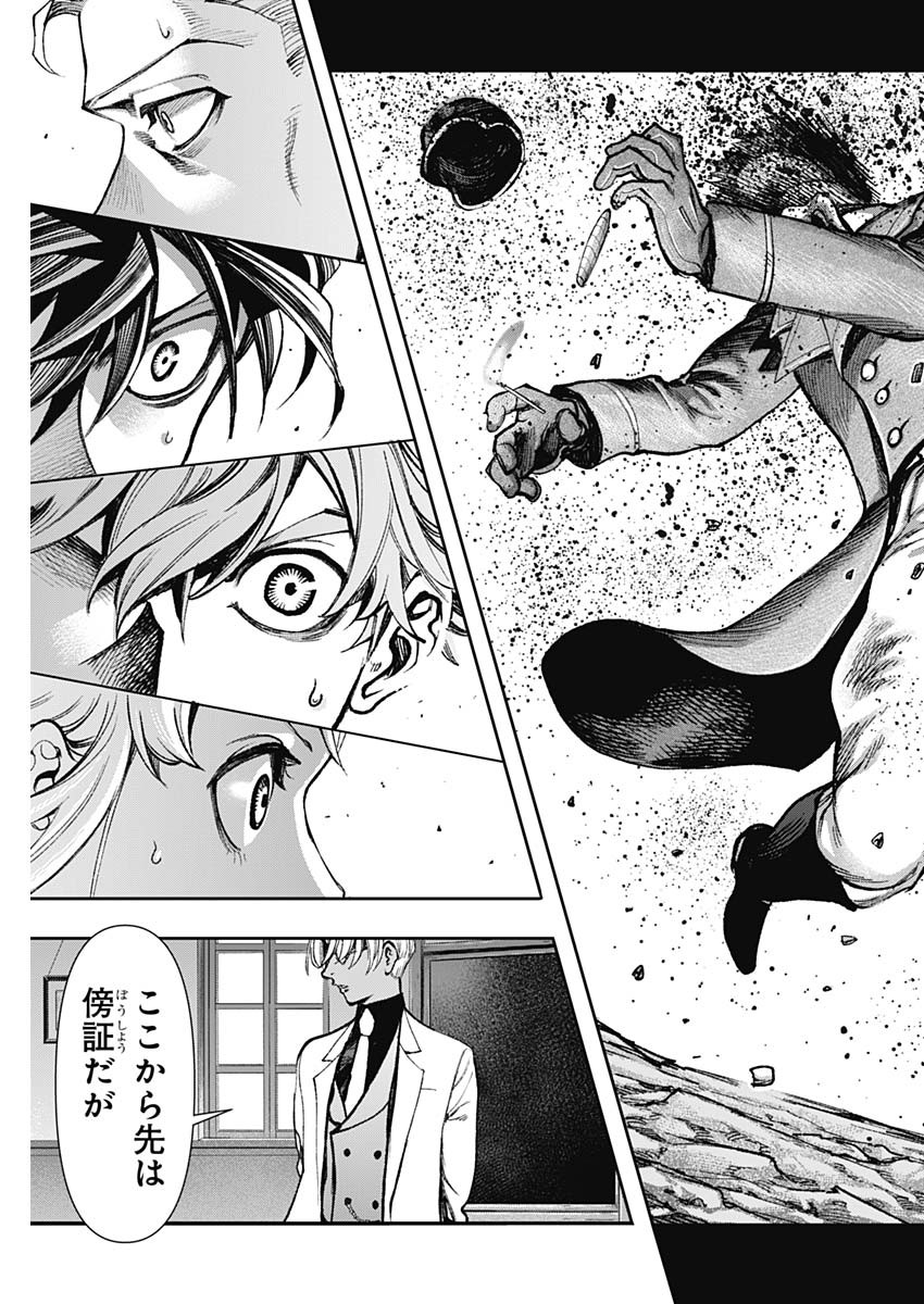 GASU TOU NORAINU TANTEIDAN Chapter 126 page 15 - nihonkuni.com