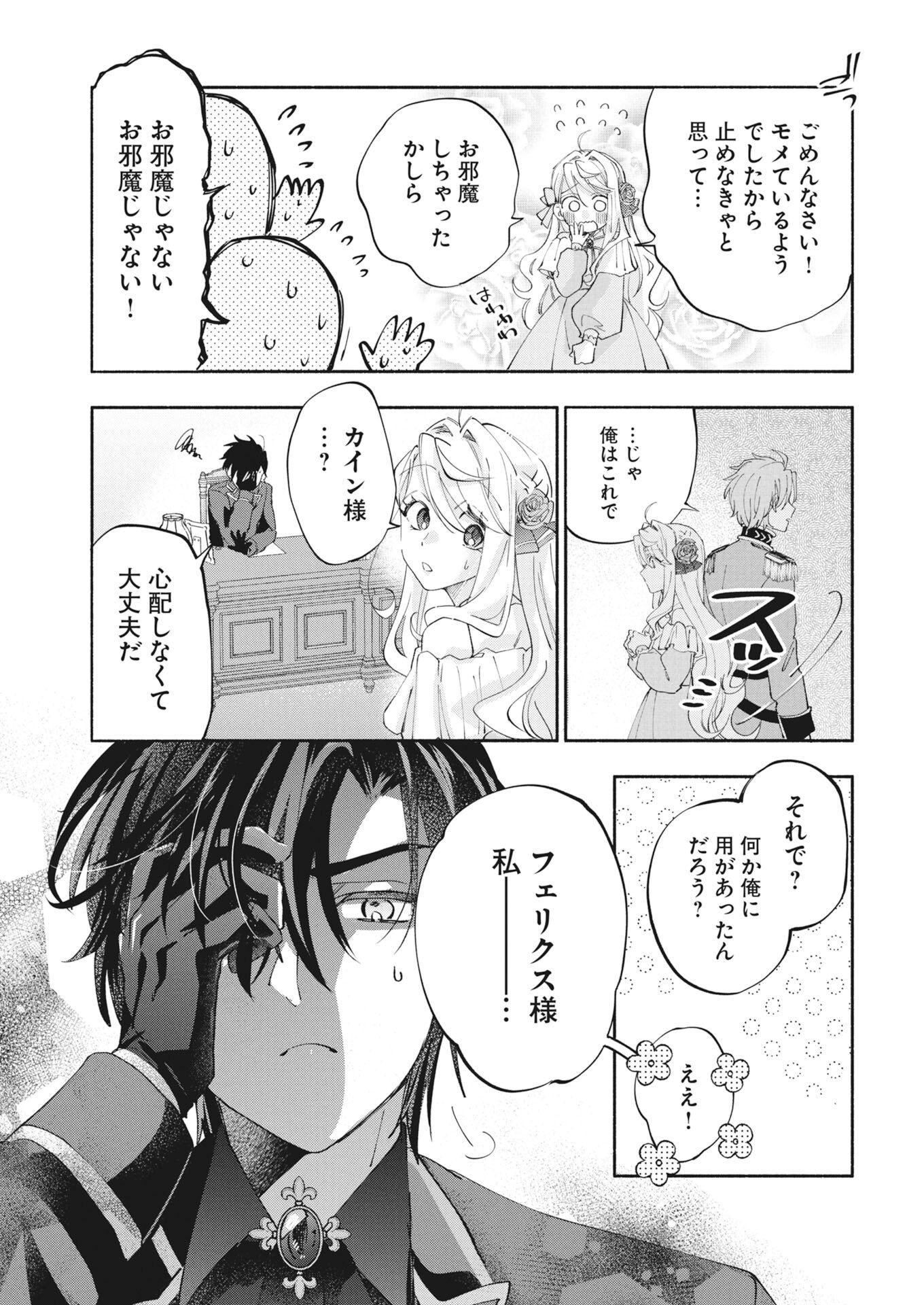 KONYAKUSHA SAMA NI WA UNMEI NO HEROINE GA ARAWAREMASU GA, ZANTEI KONYAKU LIFE WO MANKITSU SHIMASU! ~KIRAWARE AKUJO NO NEKO TENSEI TAN~ RAW Chapter 8 page 29 - nihonkuni.com