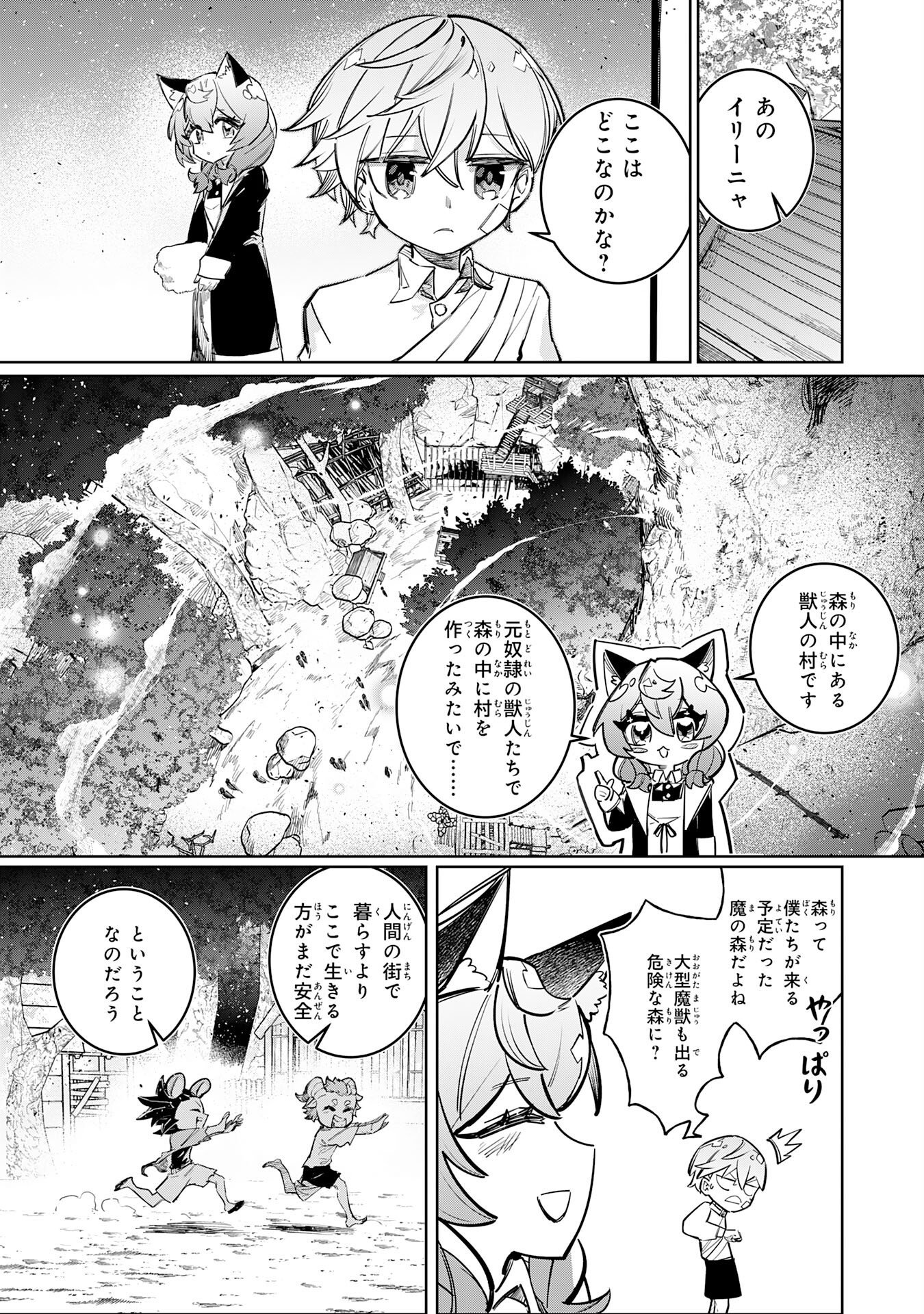 BOKU NO SHOKUGYOU TEKISEI NI WA JINKEN GA NAKATTA RASHII Chapter 4 page 13 - nihonkuni.com