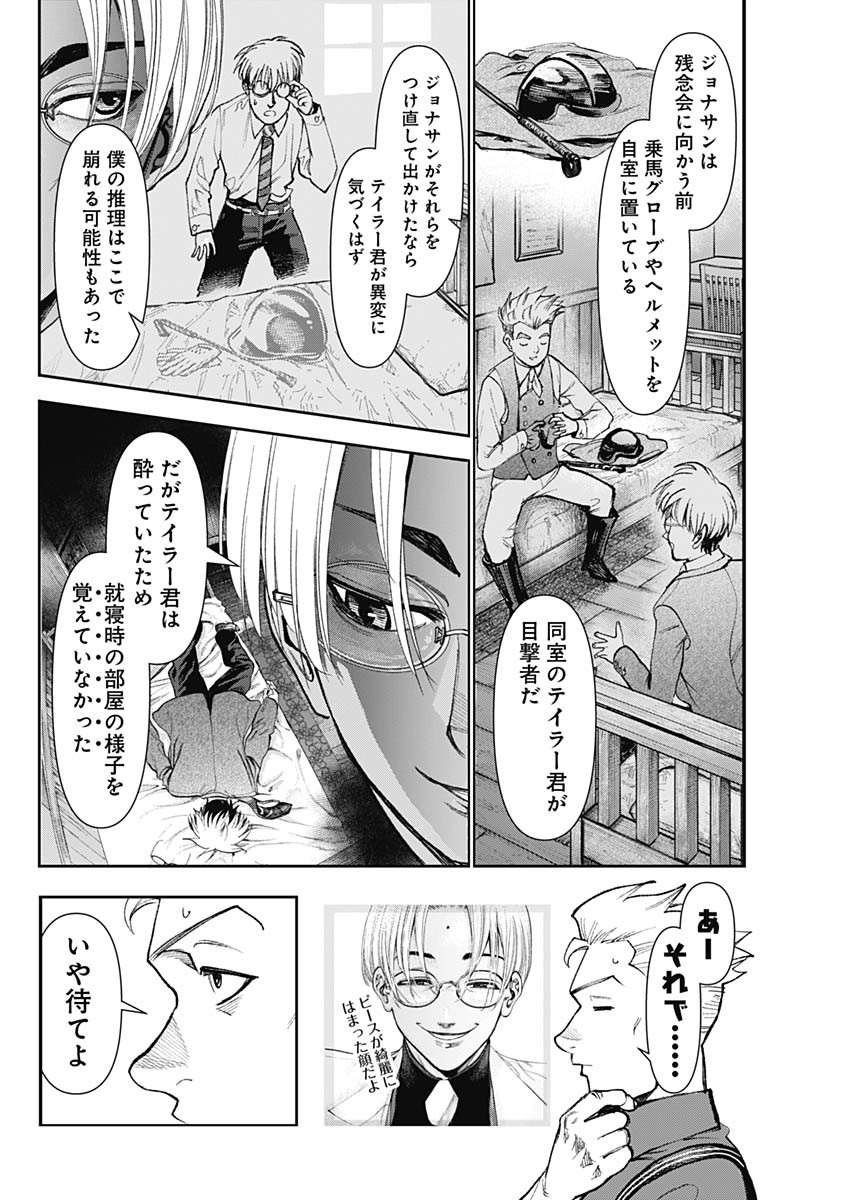 GASU TOU NORAINU TANTEIDAN Chapter 126 page 16 - nihonkuni.com