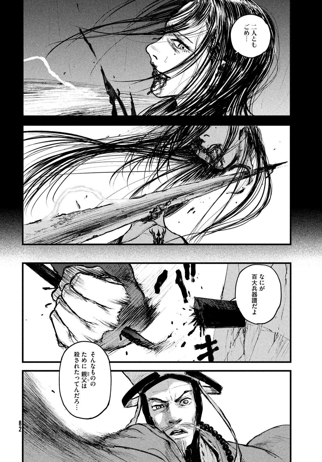 Read AMA TO INAZUMA Chapter 1 [High Quality / Full] - Page 74 - dark.nicomanga.com