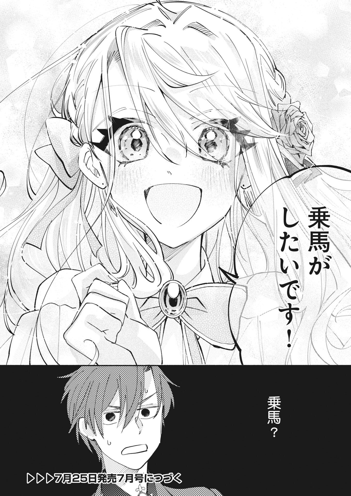 KONYAKUSHA SAMA NI WA UNMEI NO HEROINE GA ARAWAREMASU GA, ZANTEI KONYAKU LIFE WO MANKITSU SHIMASU! ~KIRAWARE AKUJO NO NEKO TENSEI TAN~ RAW Chapter 8 page 30 - nihonkuni.com