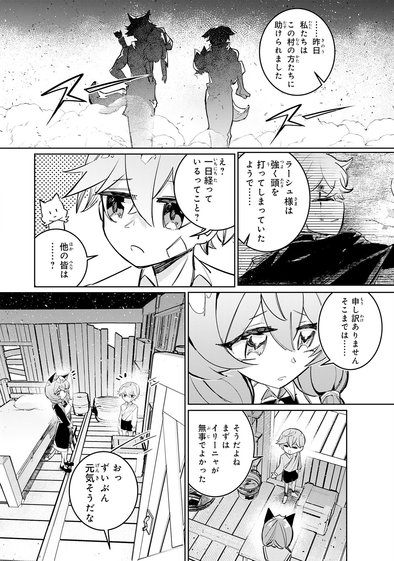 BOKU NO SHOKUGYOU TEKISEI NI WA JINKEN GA NAKATTA RASHII Chapter 4 page 14 - nihonkuni.com
